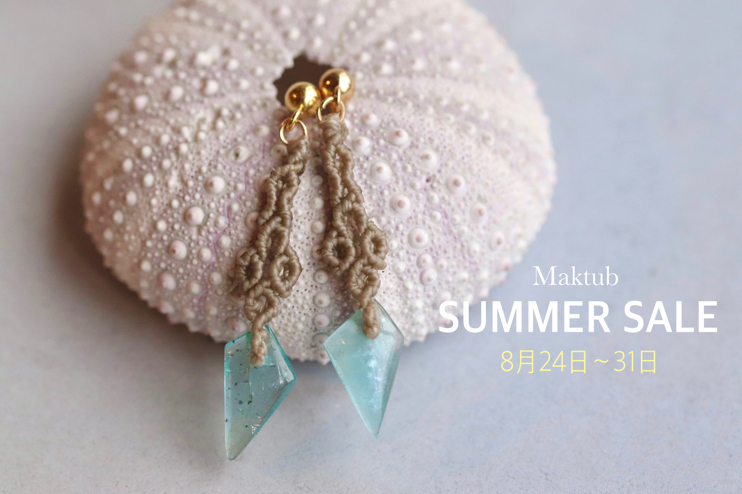 ８月SUMMER SALE20%OFFのお知らせと近況