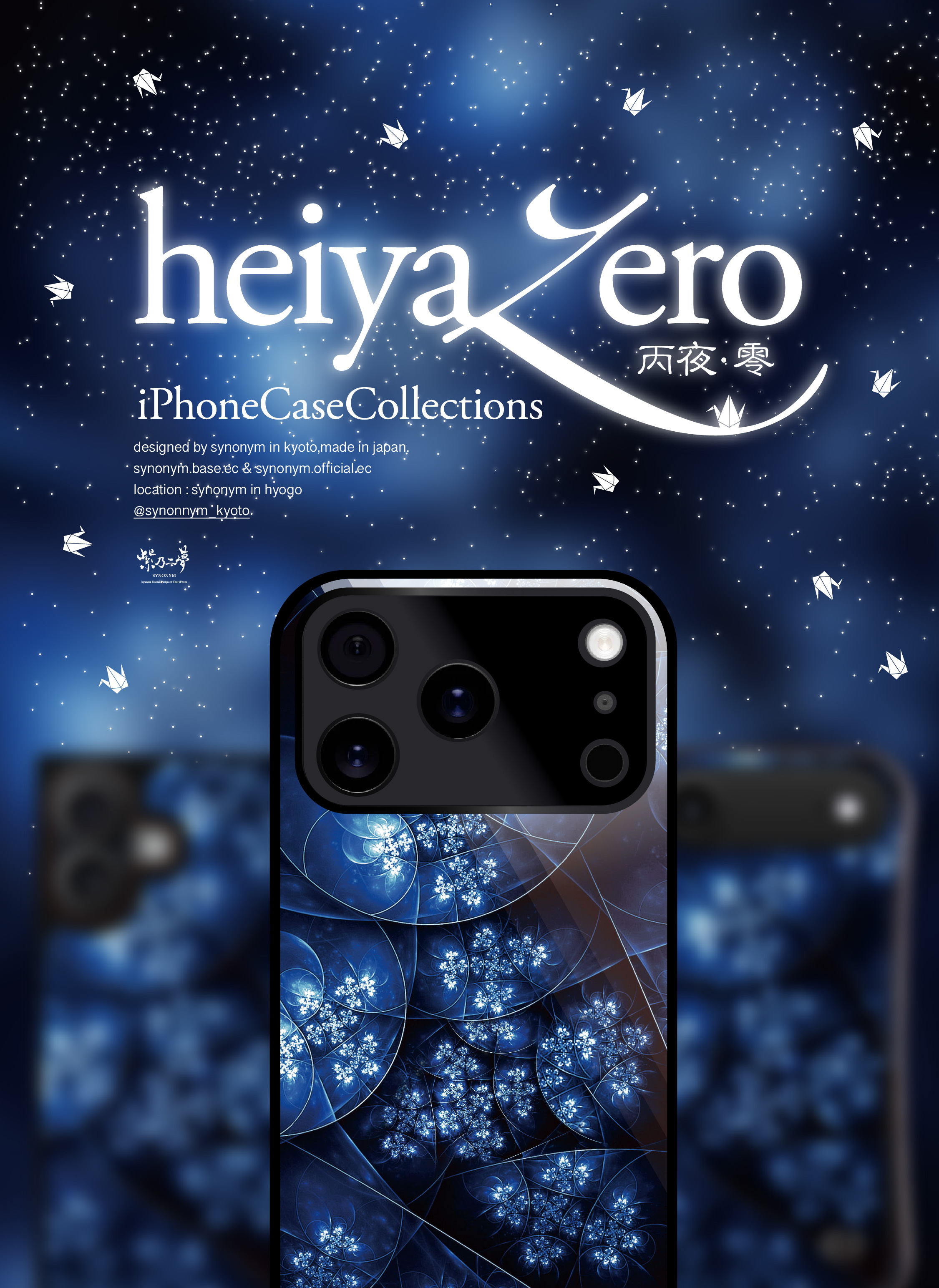 丙夜・零がついに正式リリース