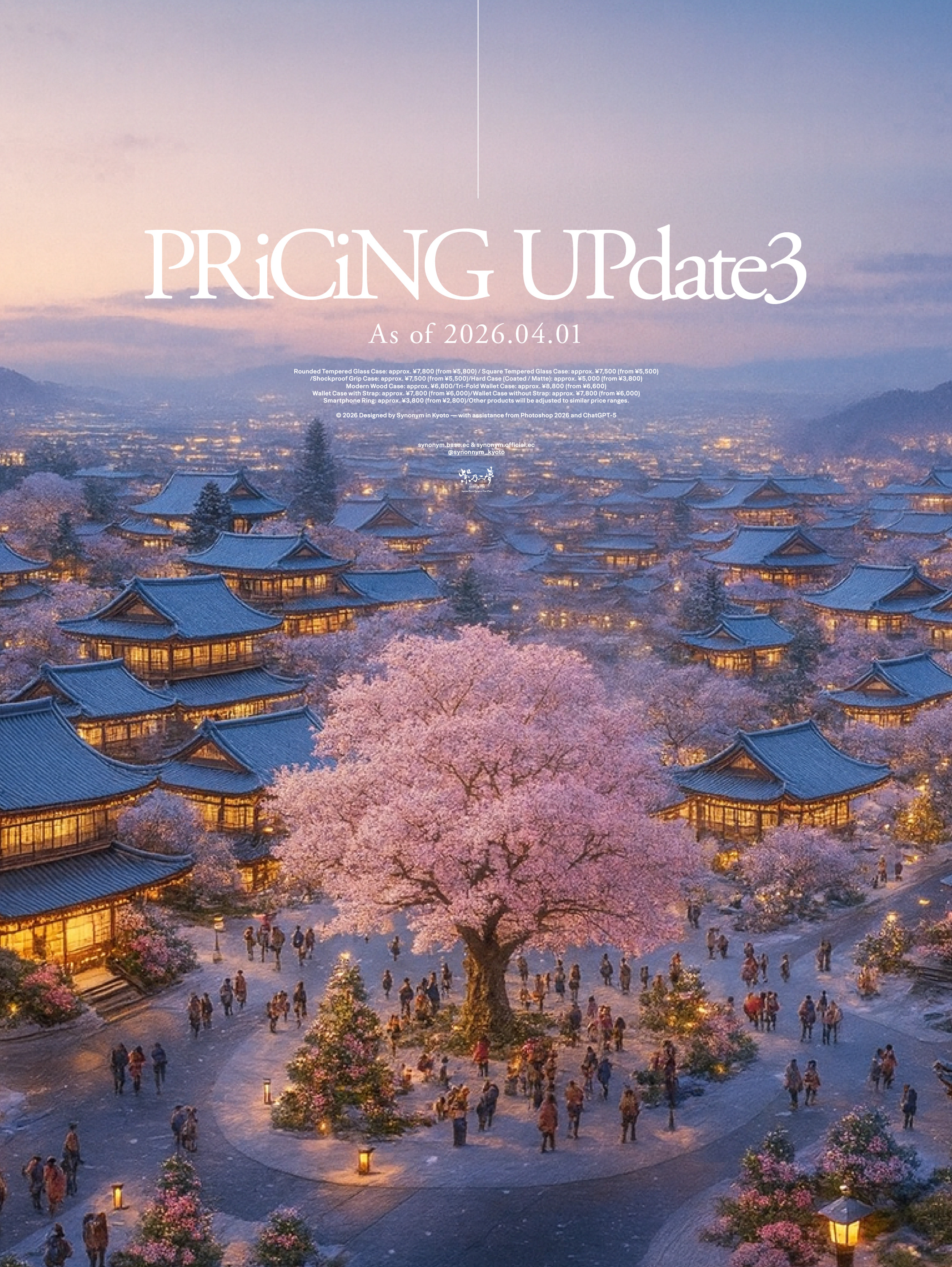 価格改正及び廃盤商品のお知らせ