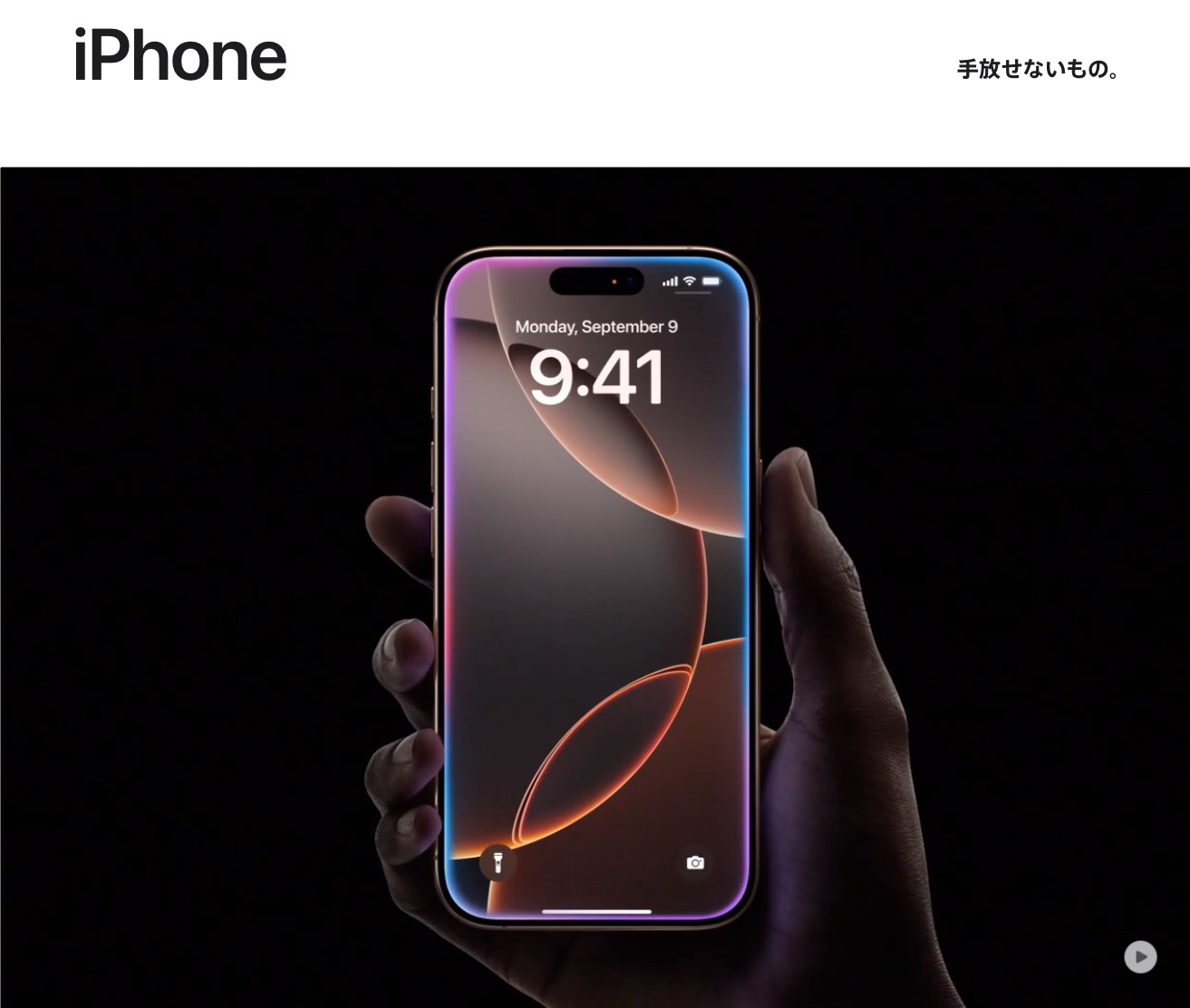 新型iPhone16シリーズ対応状況