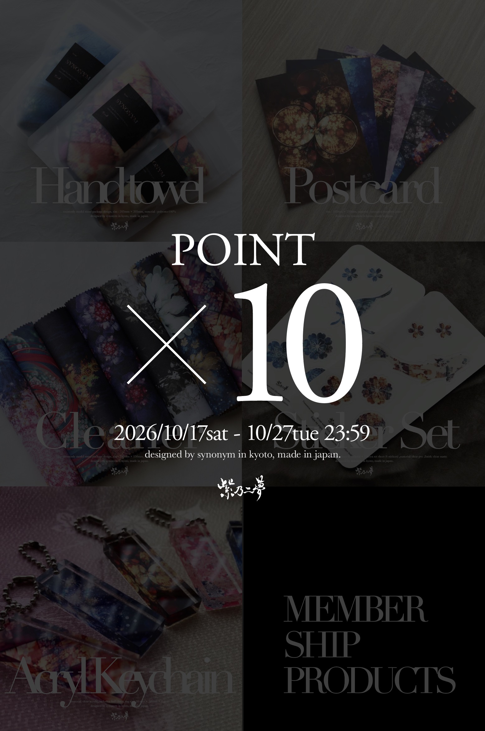 【10月27日まで】ポイント10倍|和柄の限定賞品を、次のお楽しみに