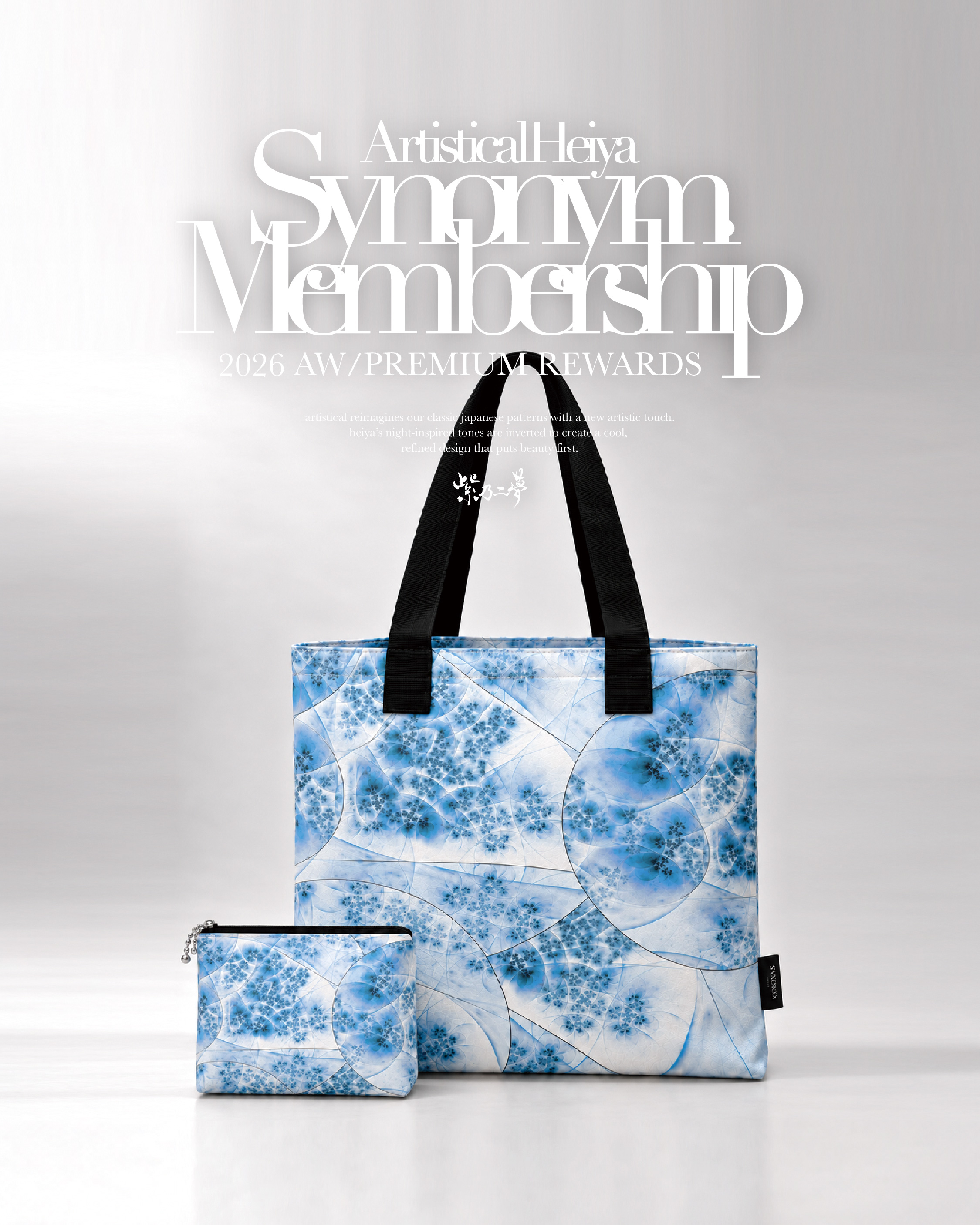 【SYNONYM MEMBER】Heiyaの青を、日常へ。期間限定のポーチ&トートバッグが登場。
