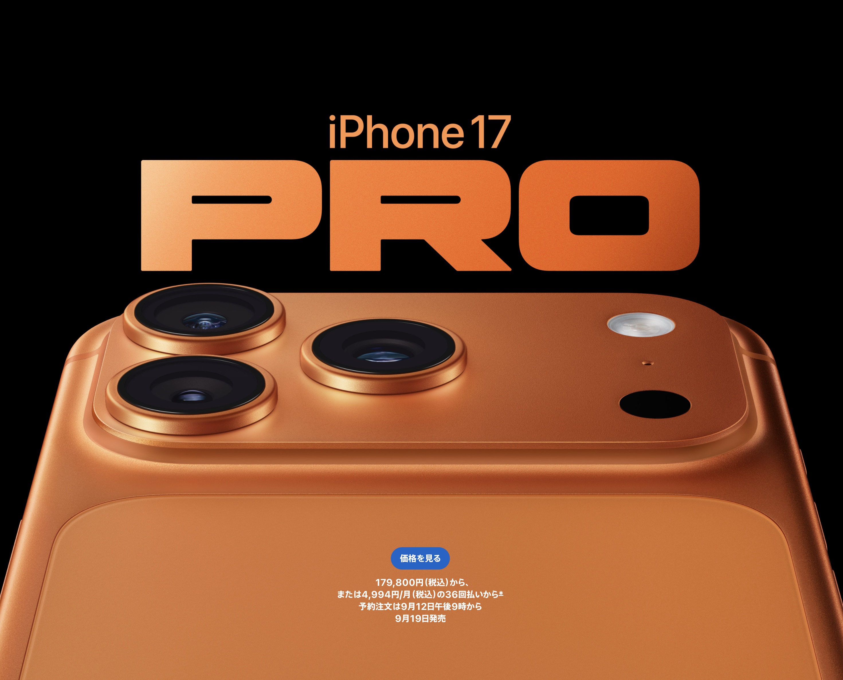 iPhone17シリーズ＆Air対応予定
