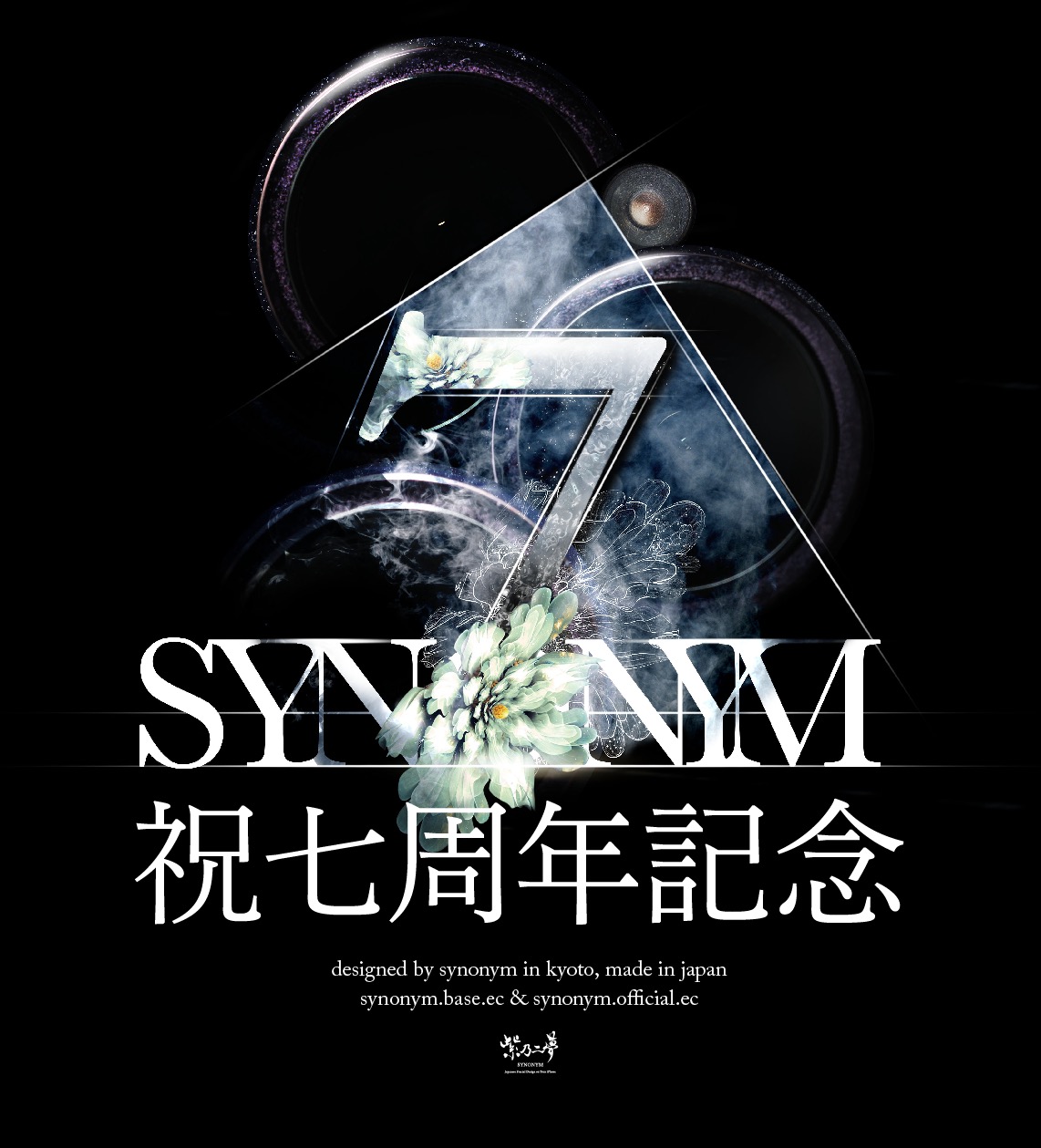 【祝七周年】開業記念イベント開催！