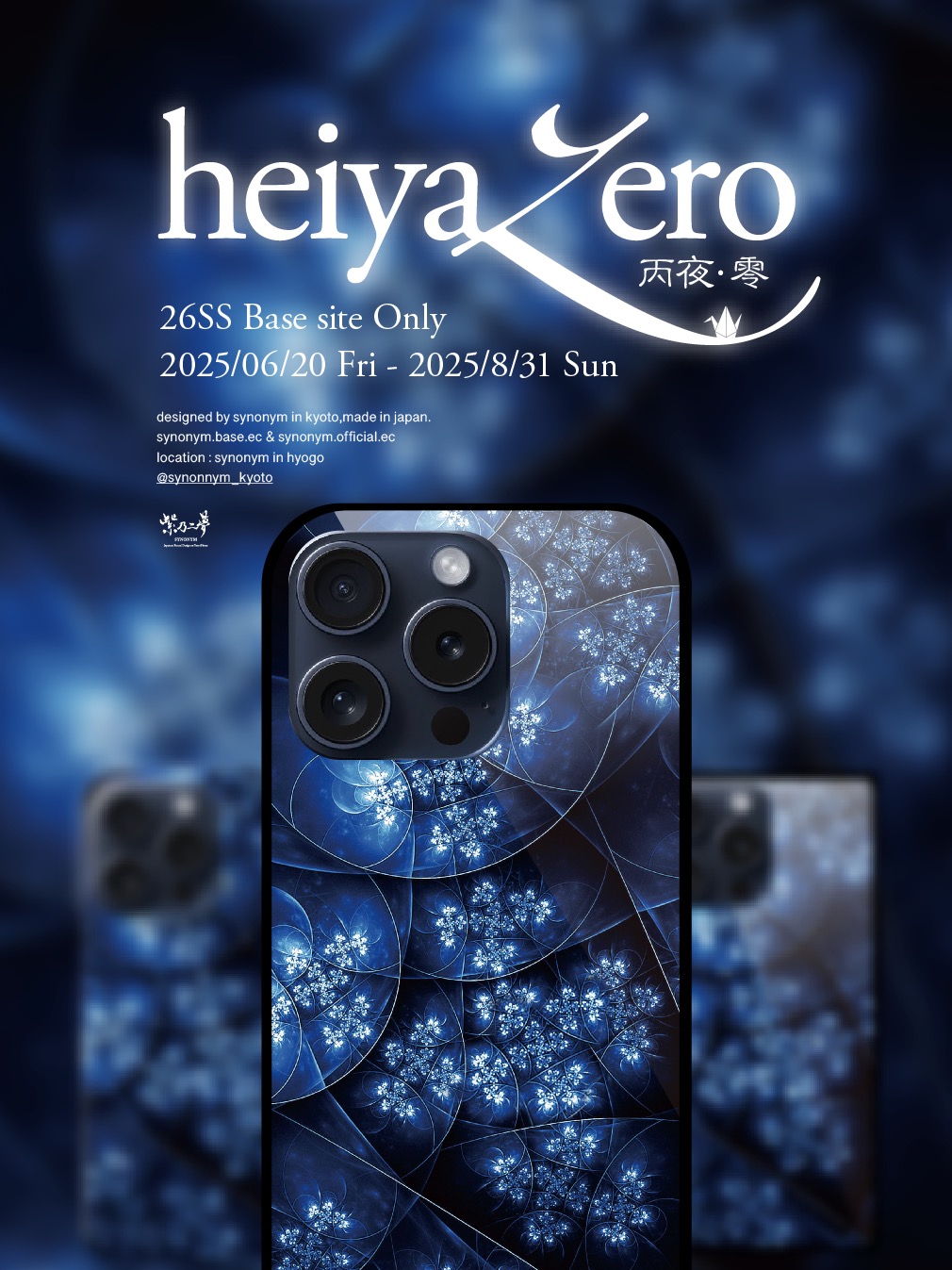 【26SS先行販売】丙夜・零が夏限定で登場