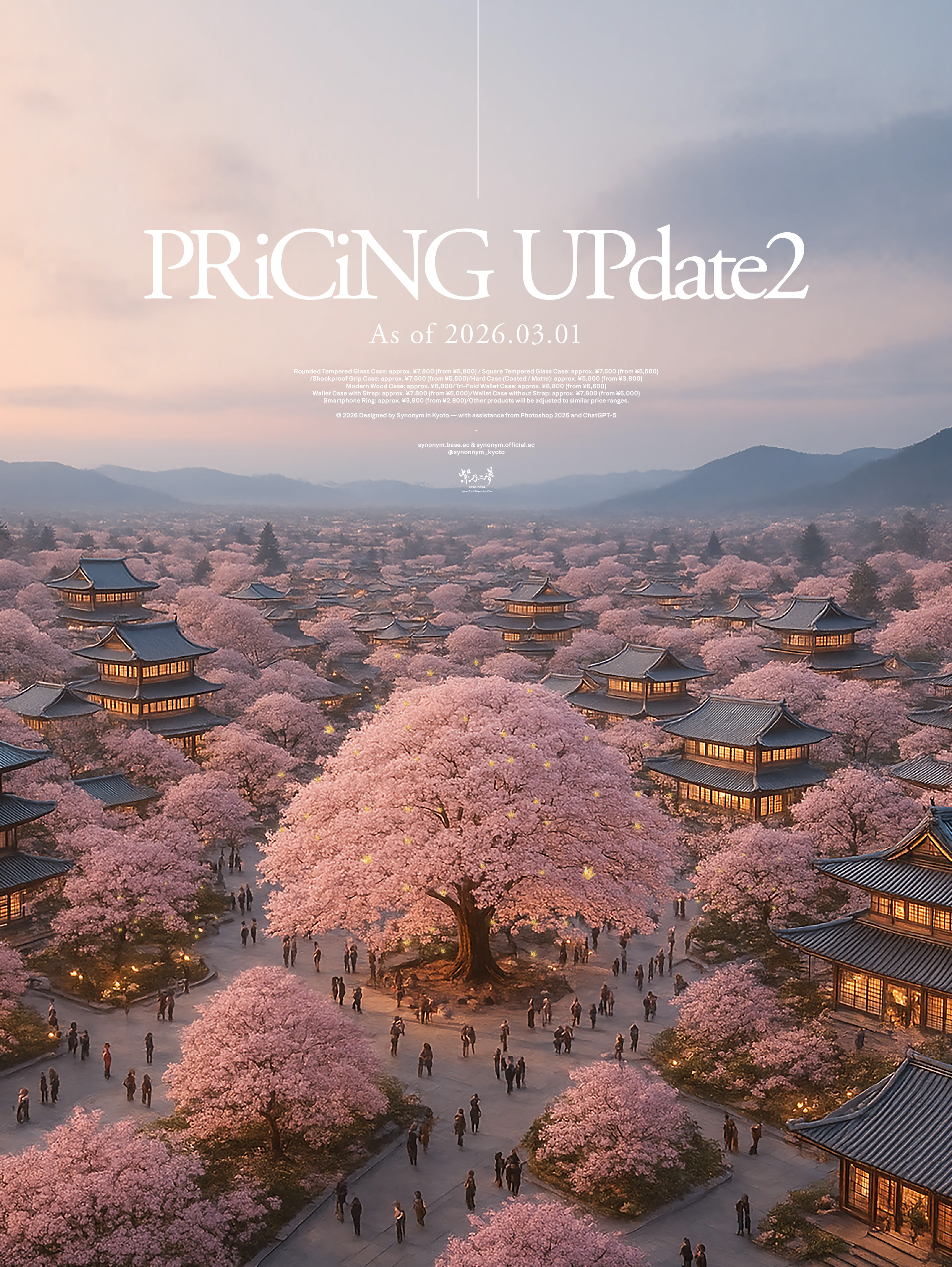 価格改正及び廃盤商品のお知らせ