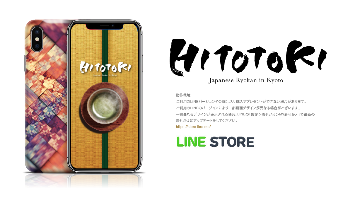 LINE｜クリエイターズ着せ替え「HITOTOKI」を発売開始