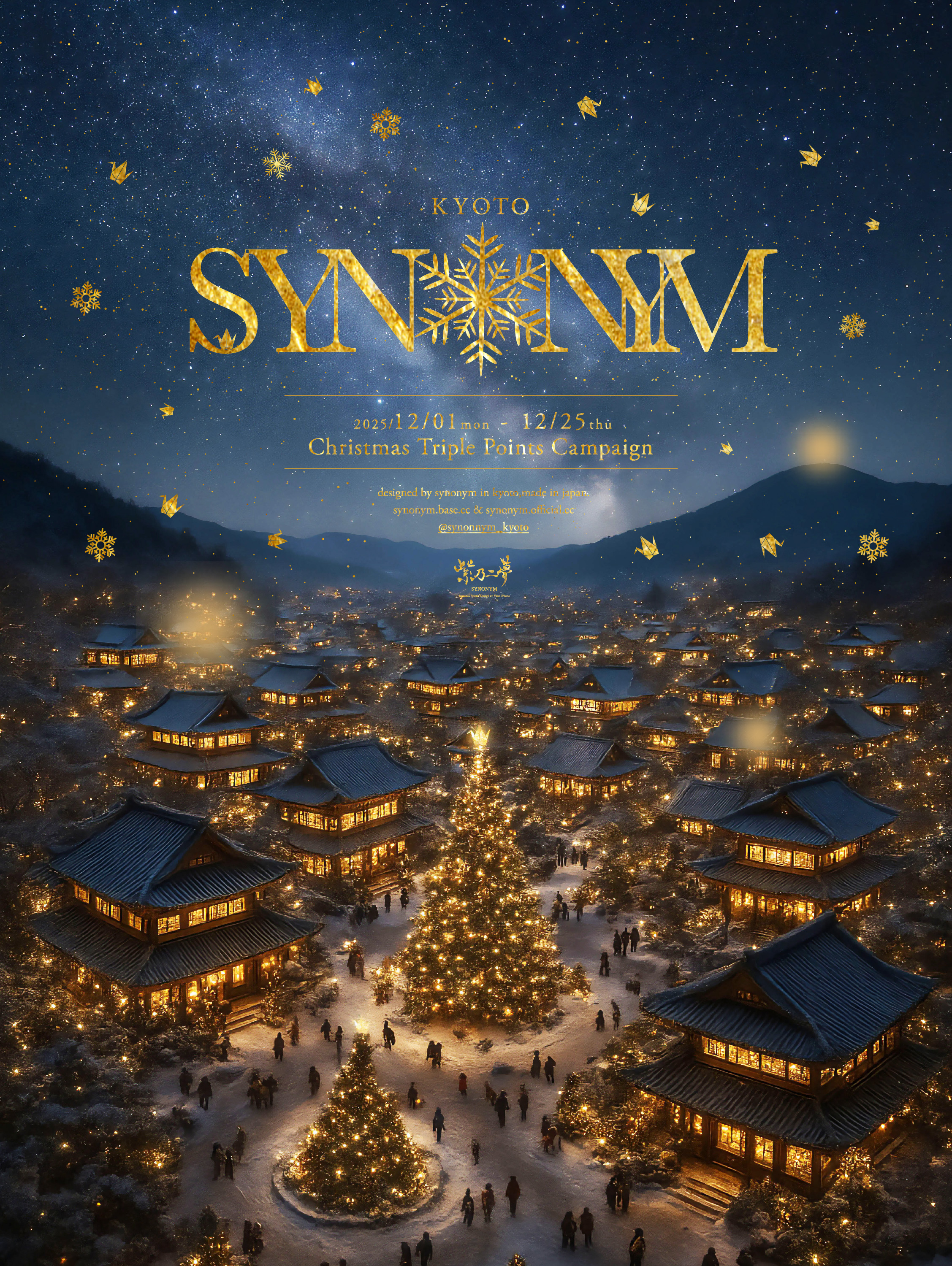 Christmas Night & Morning in Kyoto by 紫乃二夢