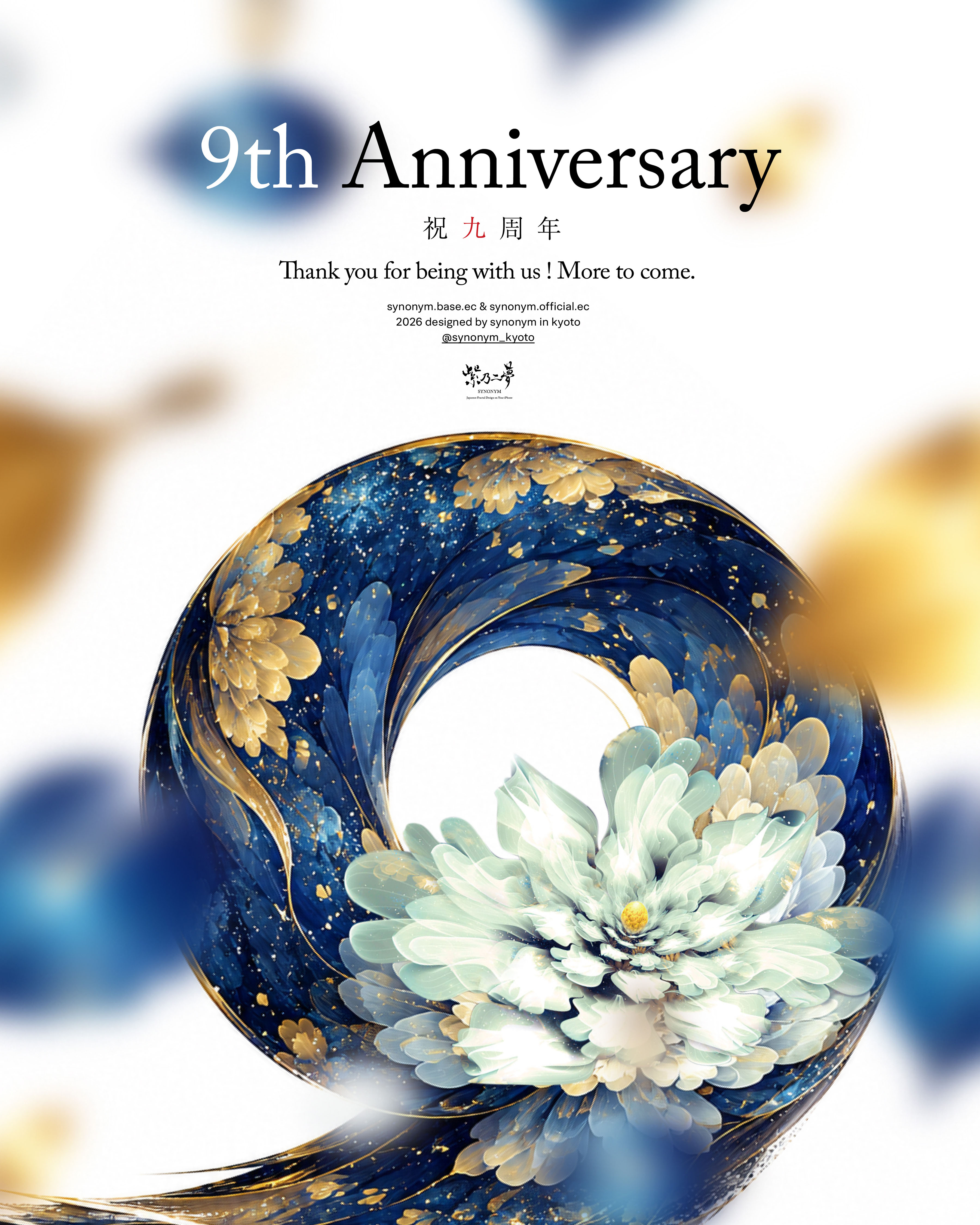 9周年のご挨拶
