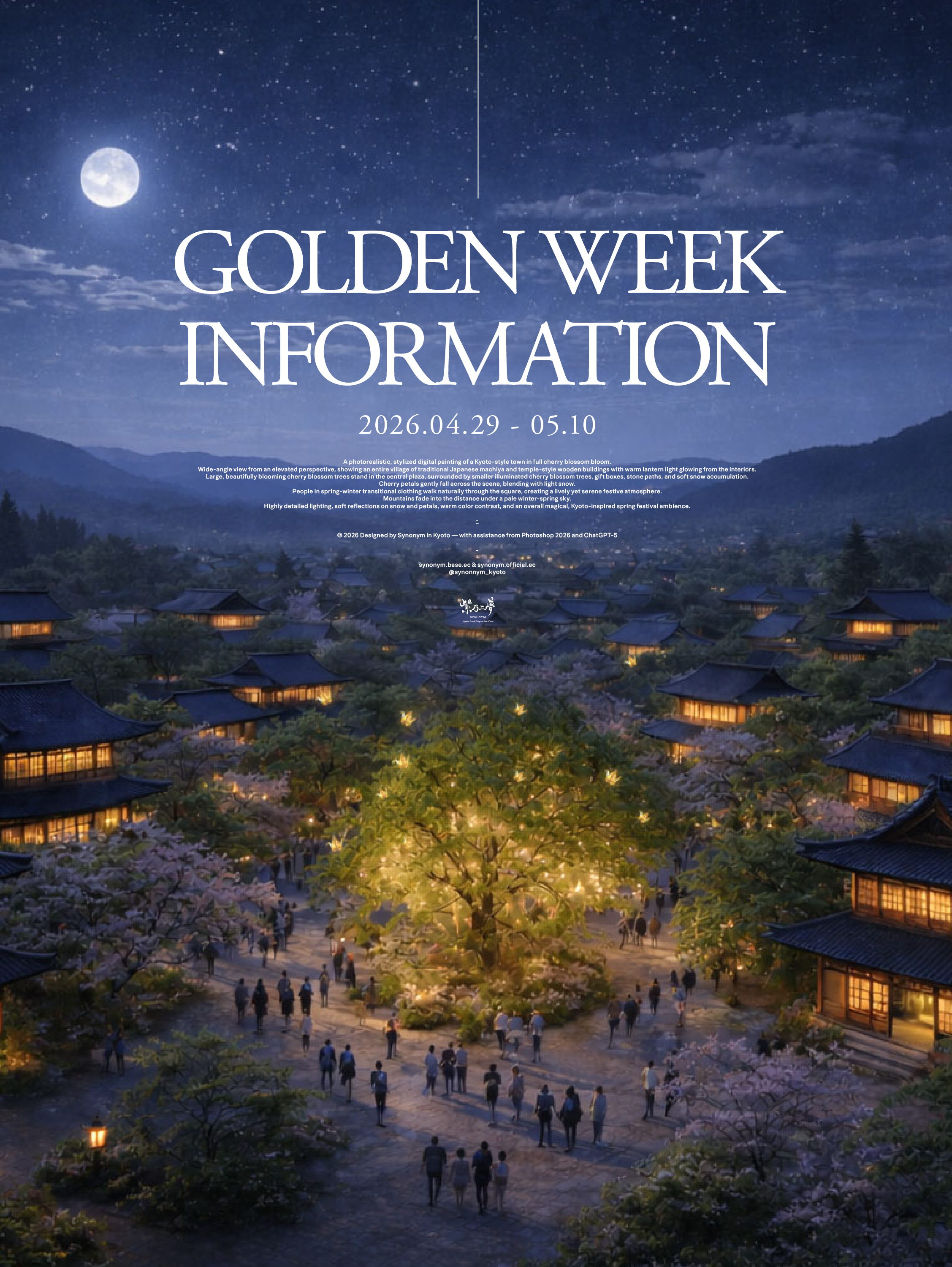 GW期間の発送ついて(2026)