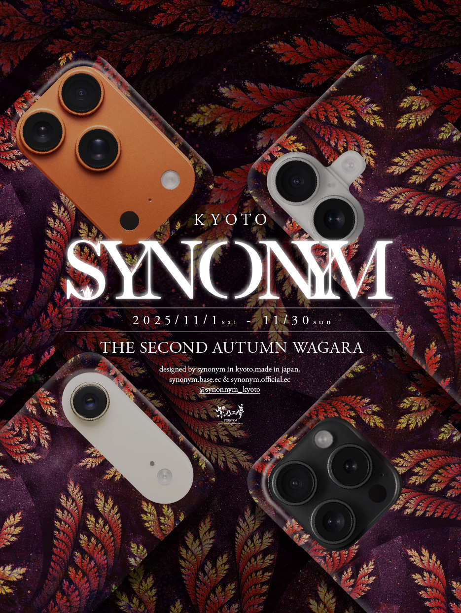 【11月限定】紅葉狩を販売開始