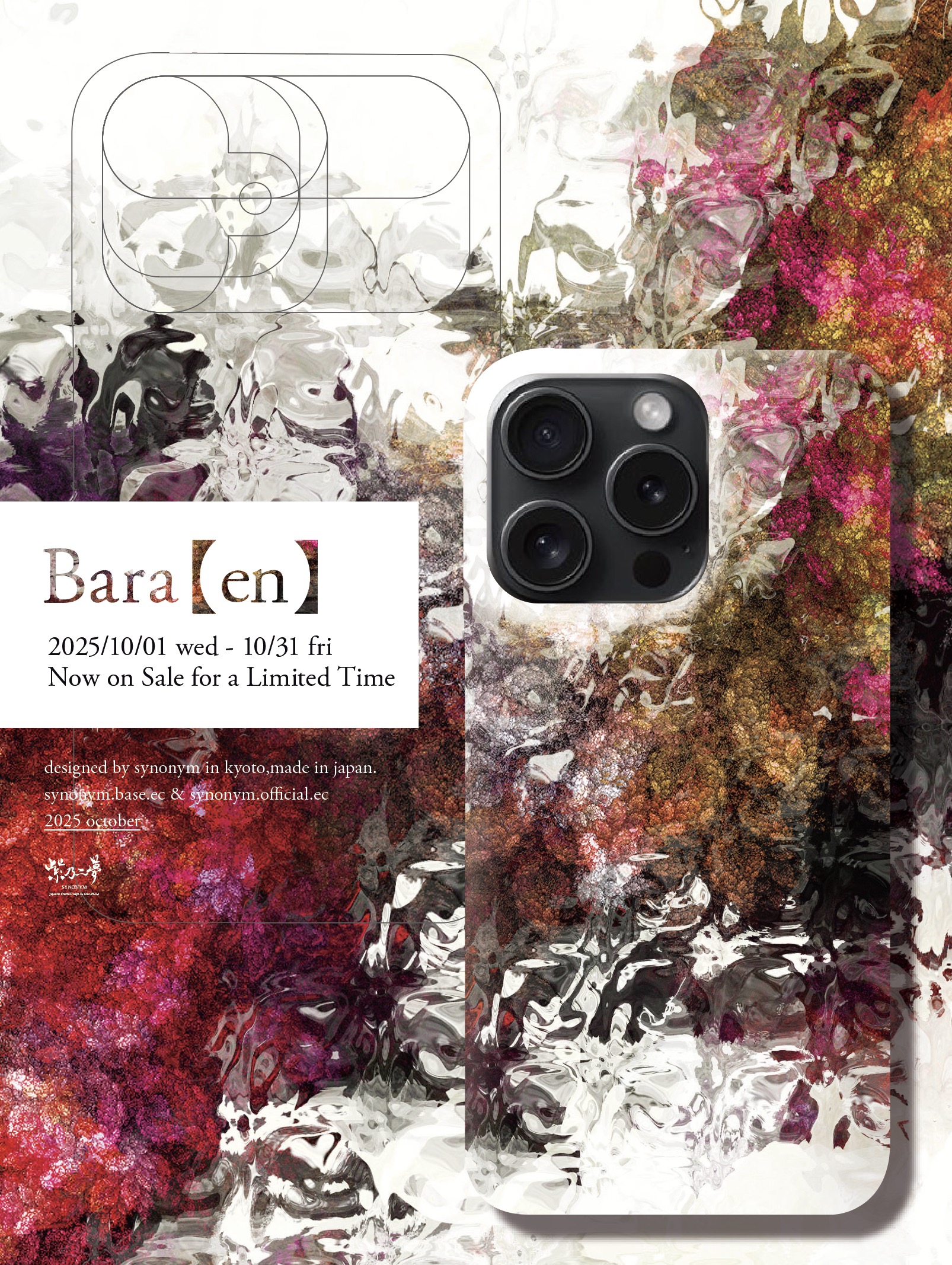 【10月限定】薔薇園を販売開始