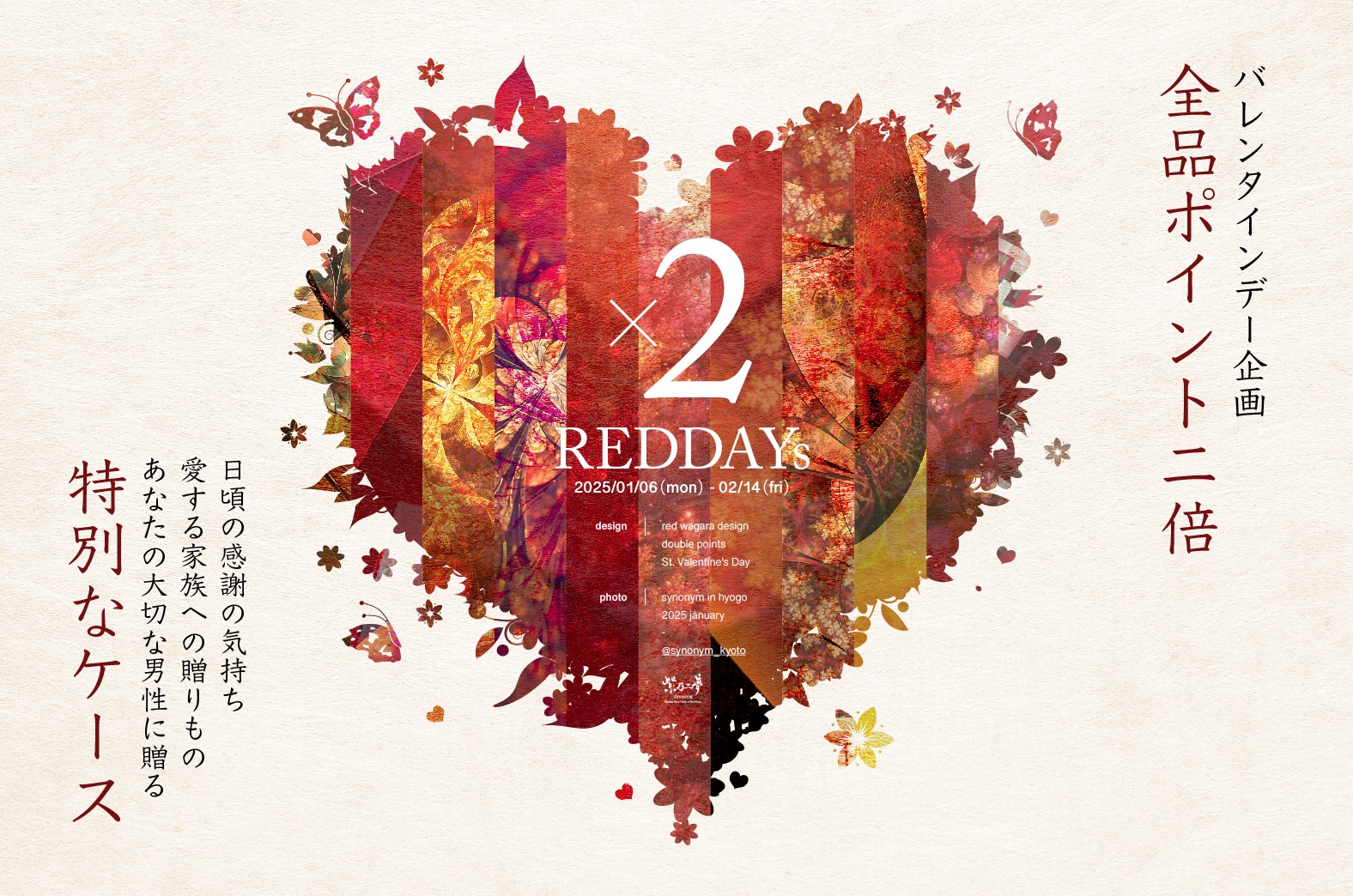 Valentine RED DAYs Campaign