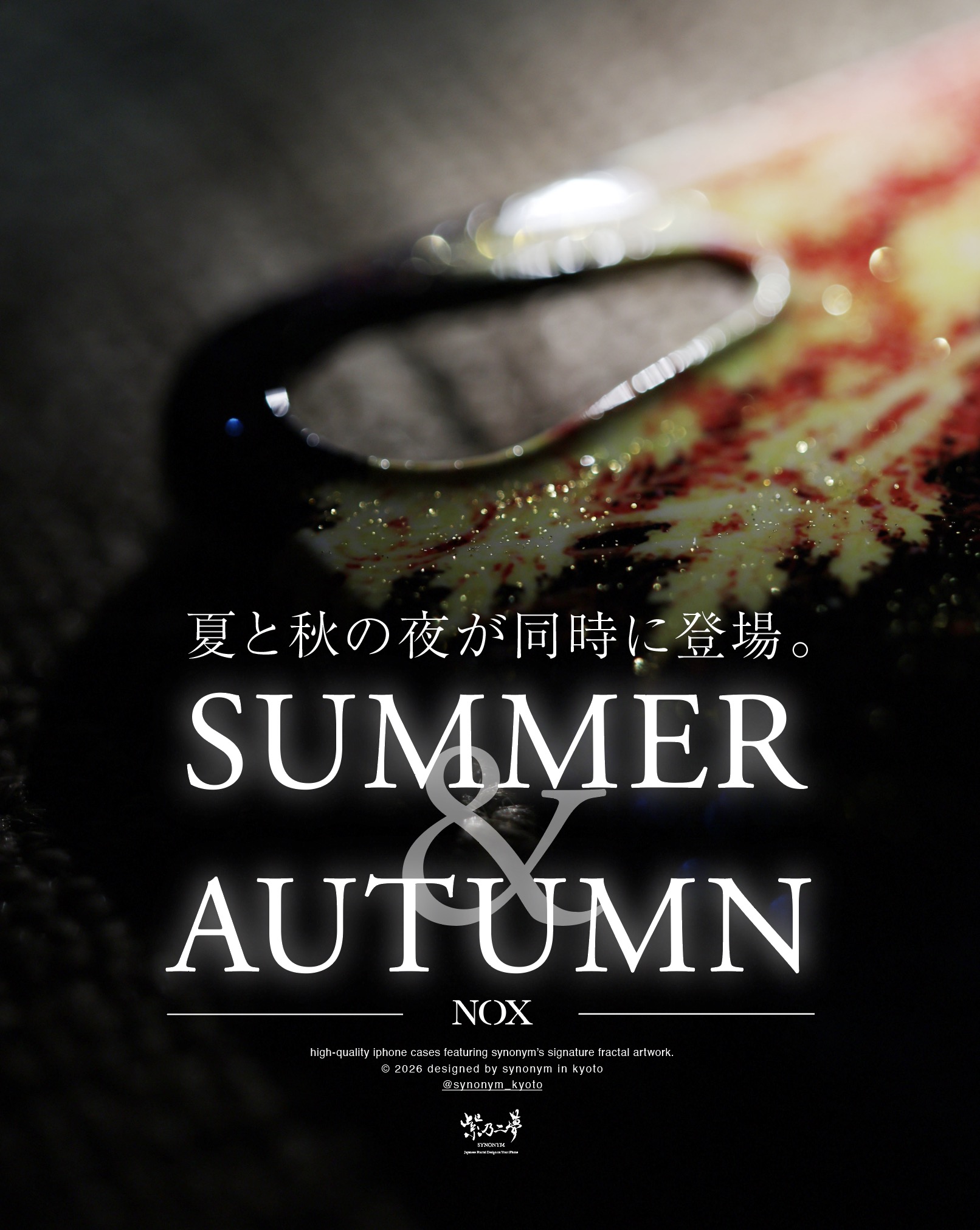 夏想＆金秋のNOXケースが登場