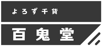 キリンさんが好きです。でも鬼さんのほうがもーっと好きです！【Dashブログ】