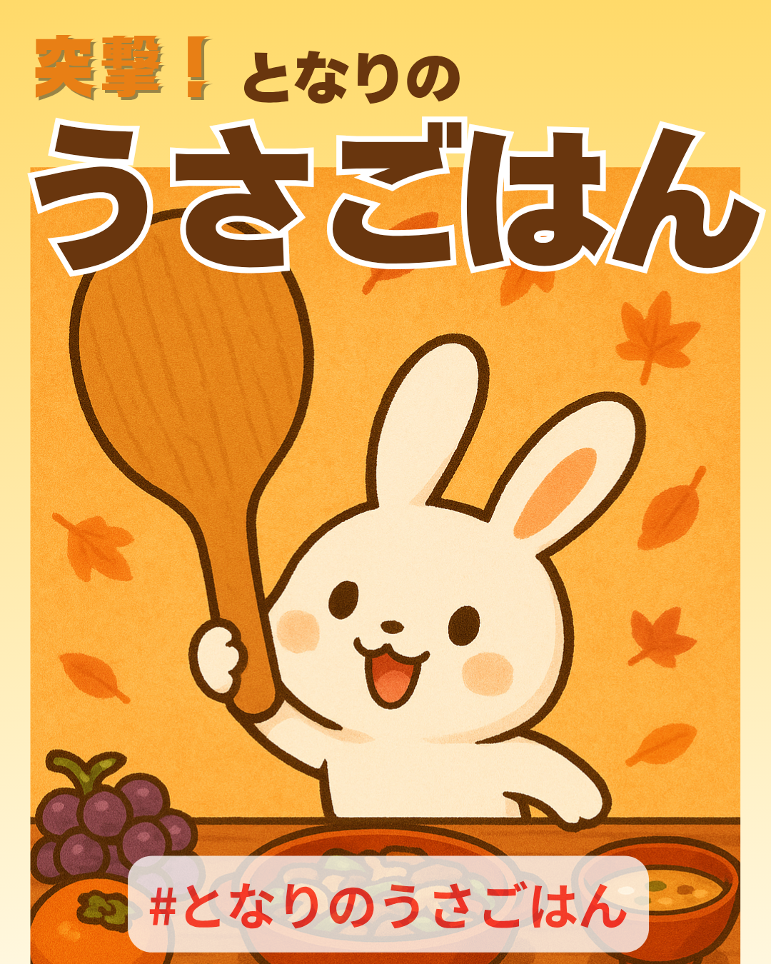 秋だ！味覚だ！突撃だ！おでかけもあるでよ。【Dashブログ】