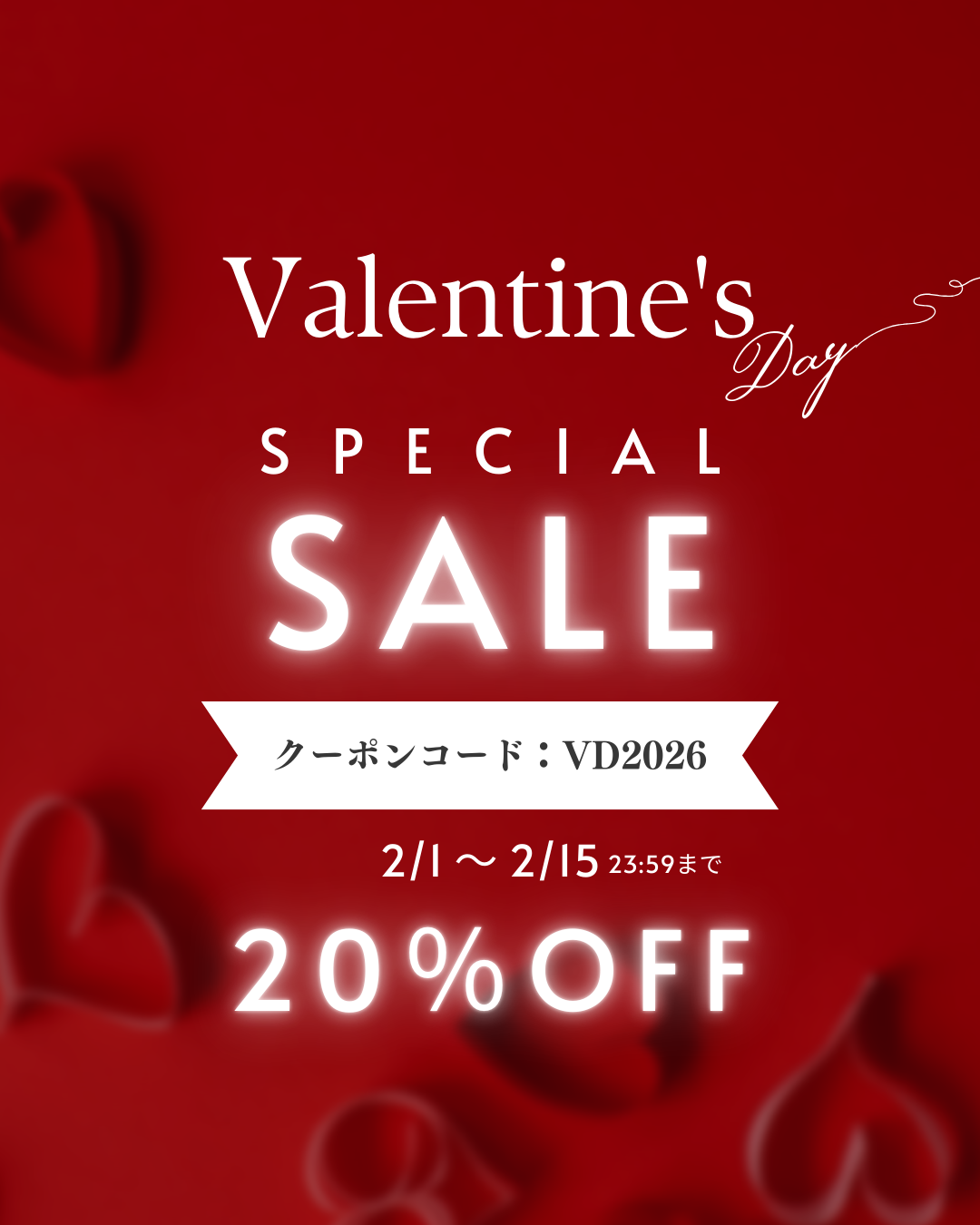 🍫VALENTINE SALE🍫全品20%off🔥