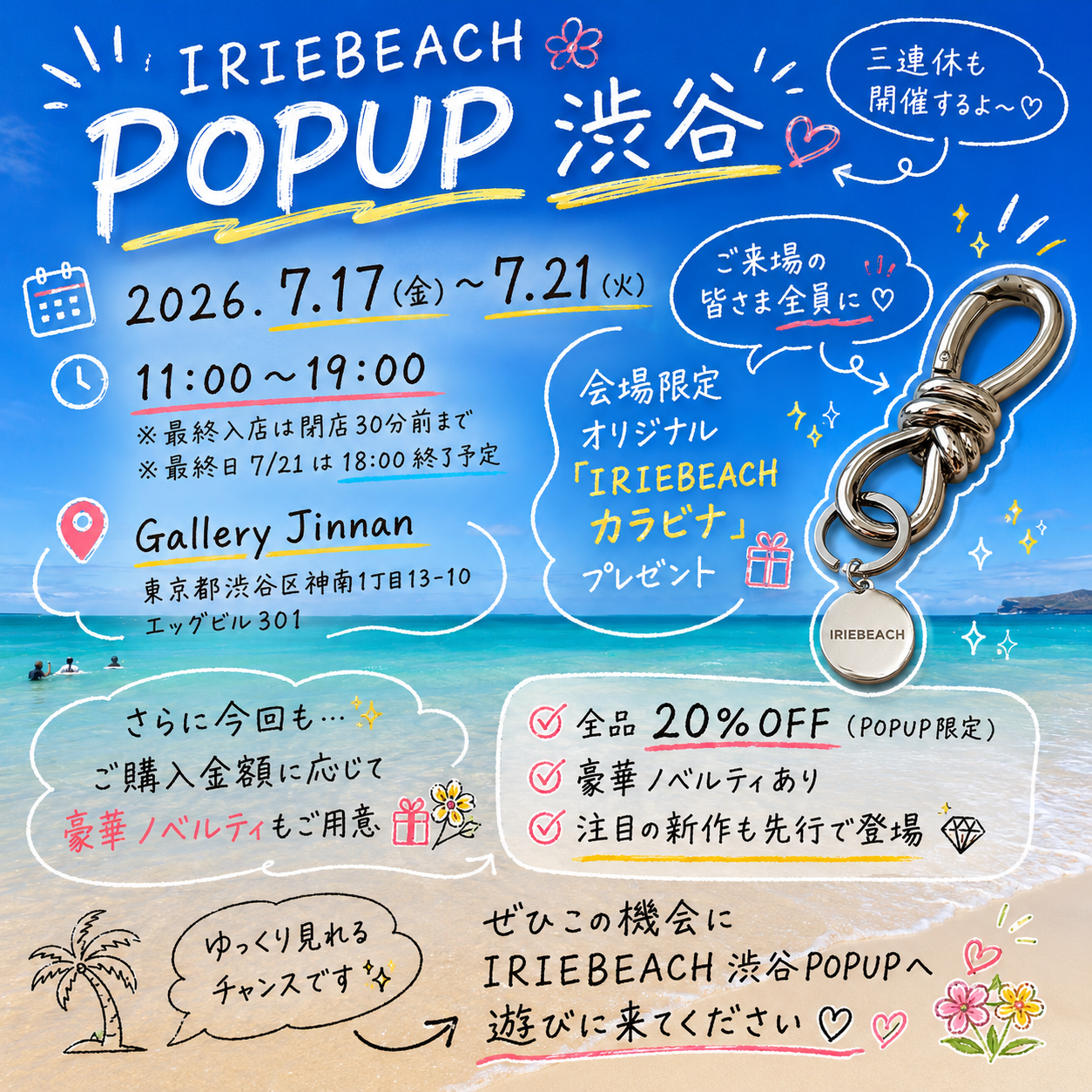 🎉 IRIEBEACH POPUP TOKYO 開催決定 🎉