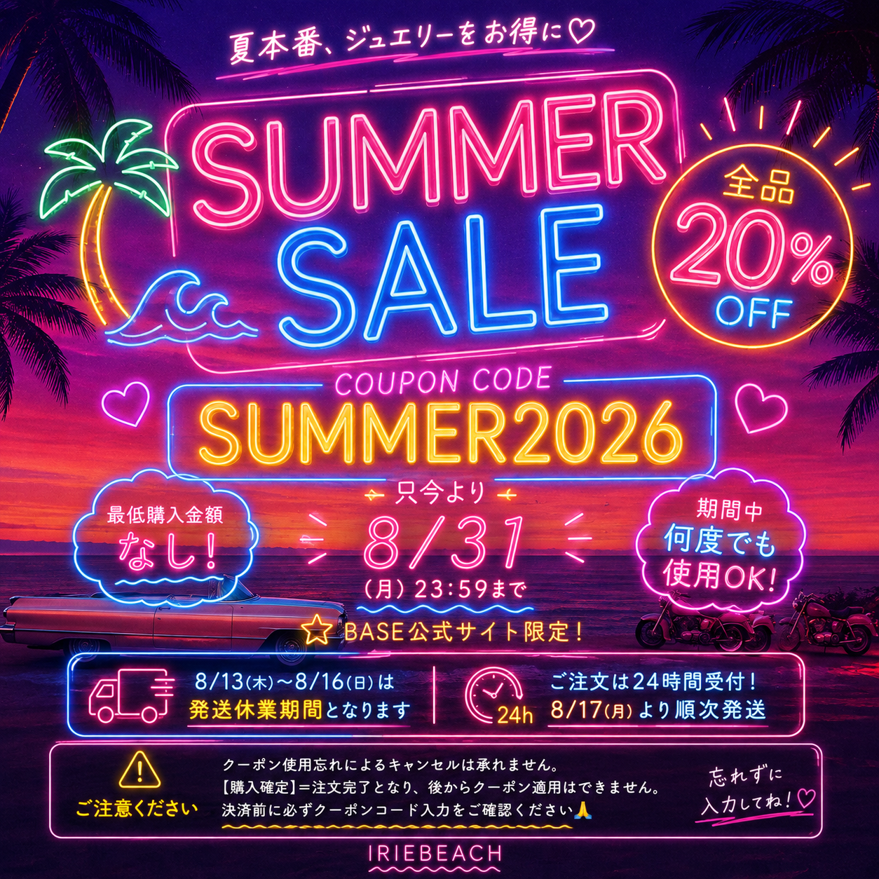 🌺 SUMMER SALE 🌺＼ 全品20%OFF ／