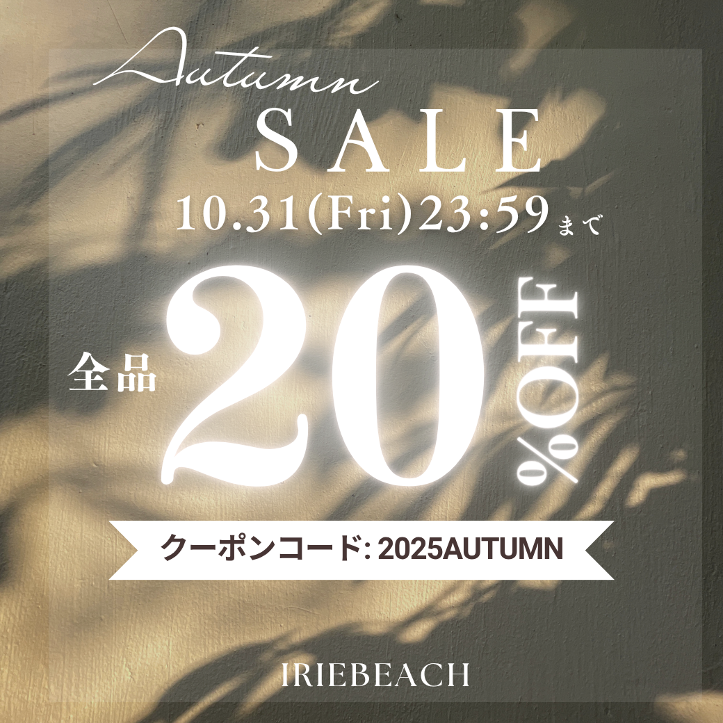 秋のビックセール！！全品20%off🔥