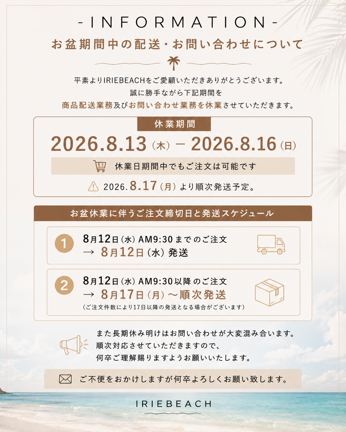 お盆期間中の配送・お問い合わせについて