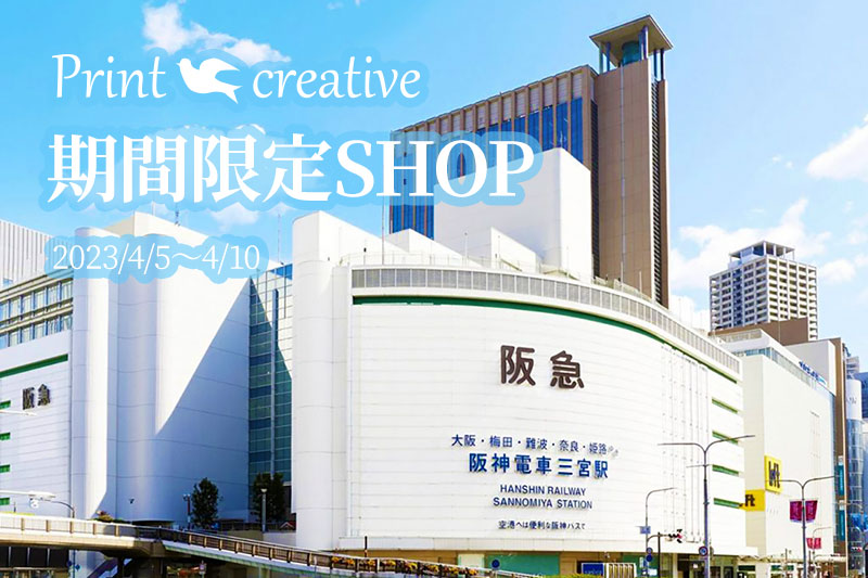 神戸阪急にて螺鈿アートの期間限定SHOPがオープンします【出店情報】