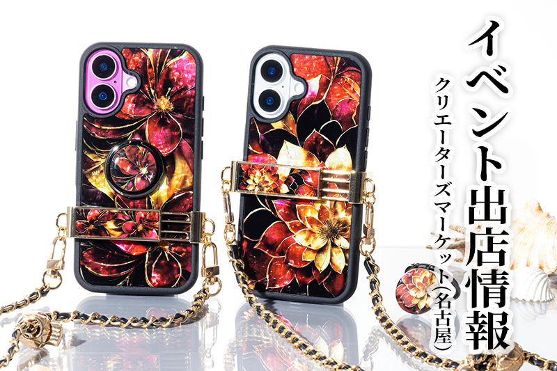 【出店情報】クリエーターズマーケット vol.53（名古屋）