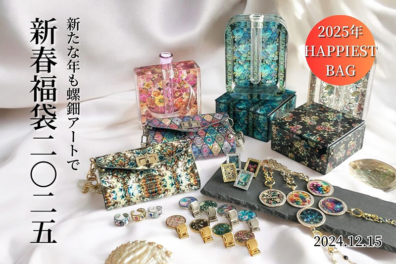 プリクリ新春福袋《HAPPIEST BAG 2025》のご案内