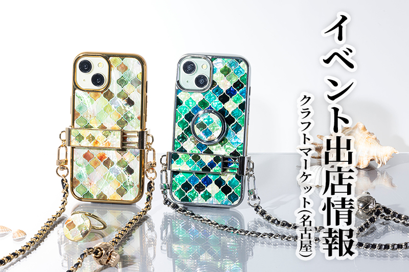 【出店情報】クラフトマーケット #8(名古屋)