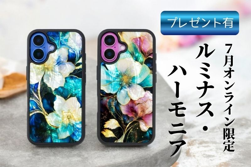 ７月オンライン限定螺鈿アート🐚ルミナス・ハーモニア【プレゼント情報】