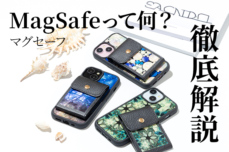 【徹底解説】MagSafeって何？