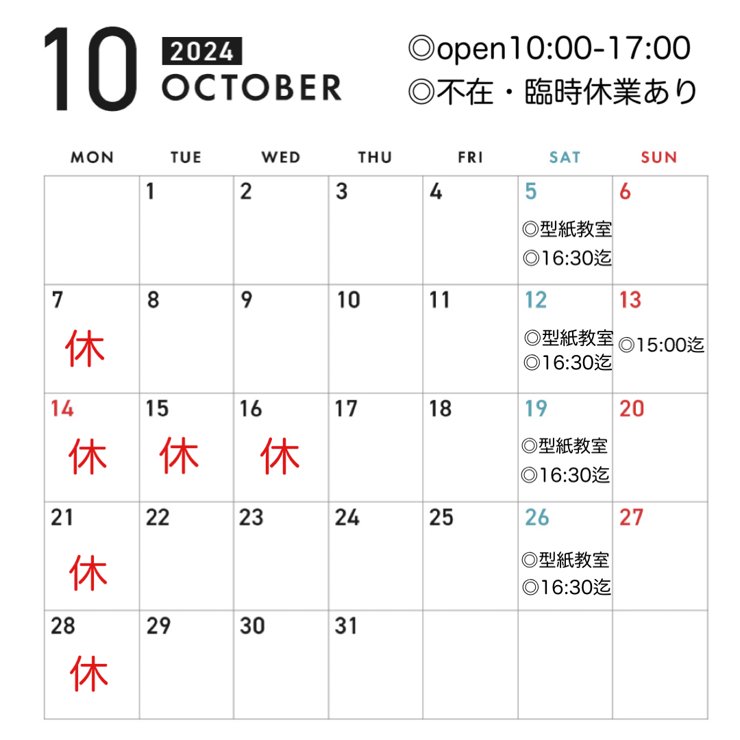 ▶︎10月の予定