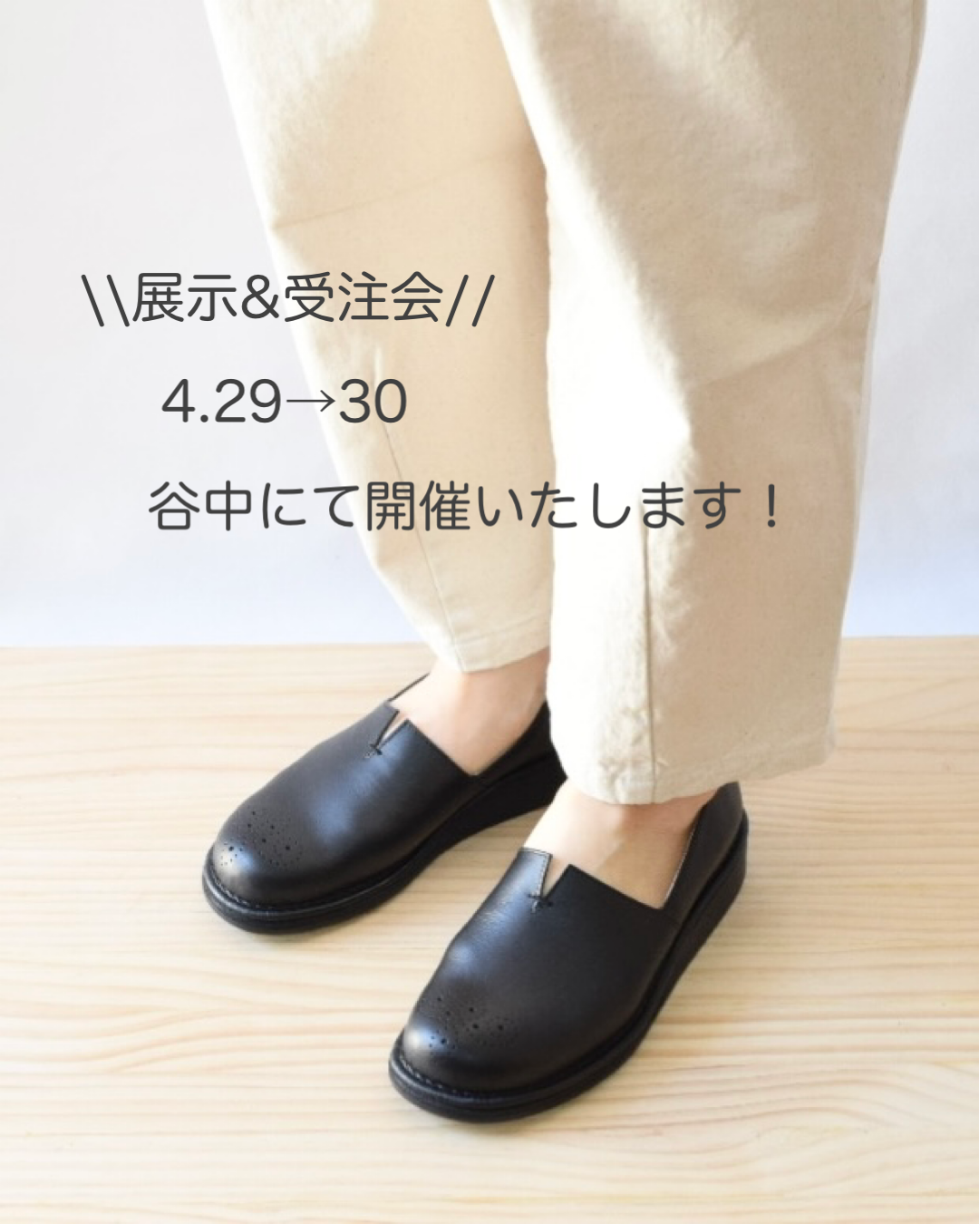 ●4月の展示・受注会