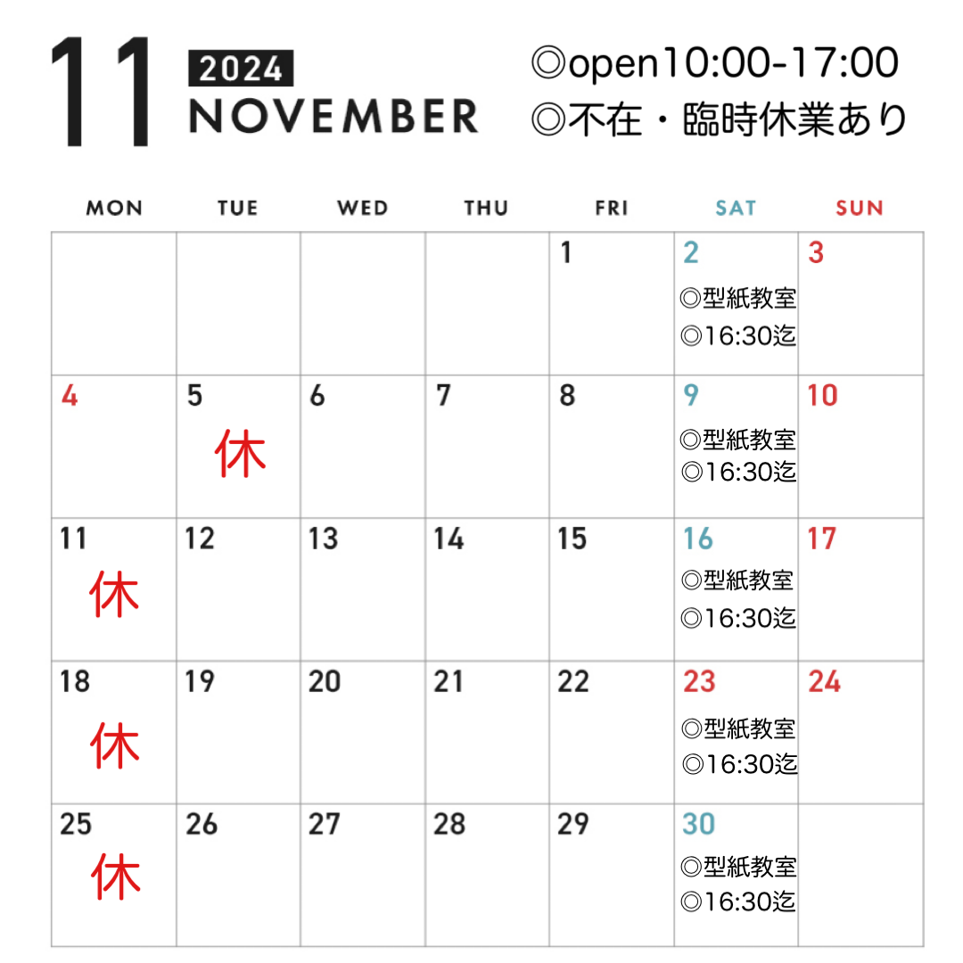 ▶︎11月の予定