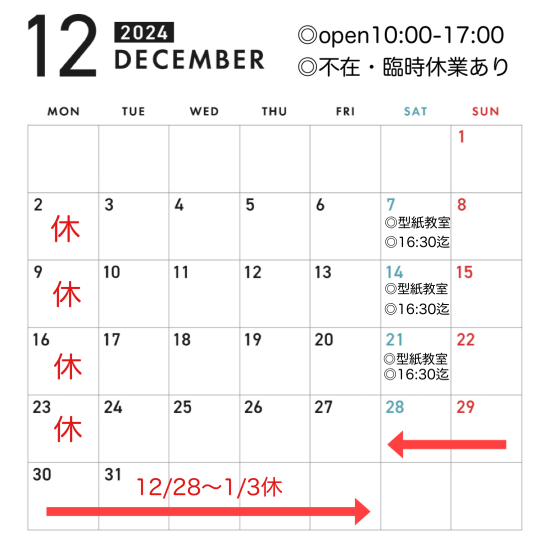▶︎12月の予定