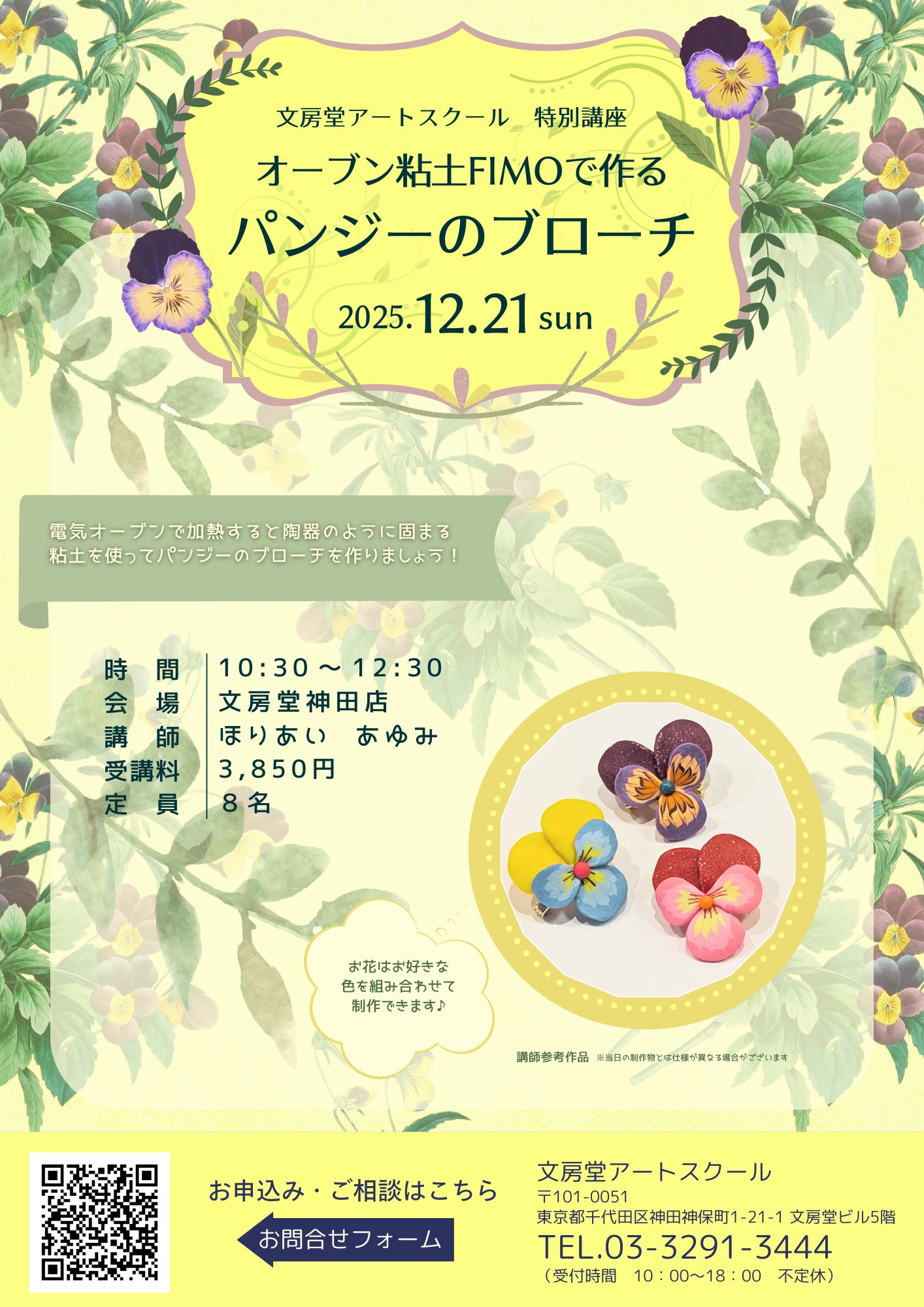 特別講座のお知らせ in 神保町