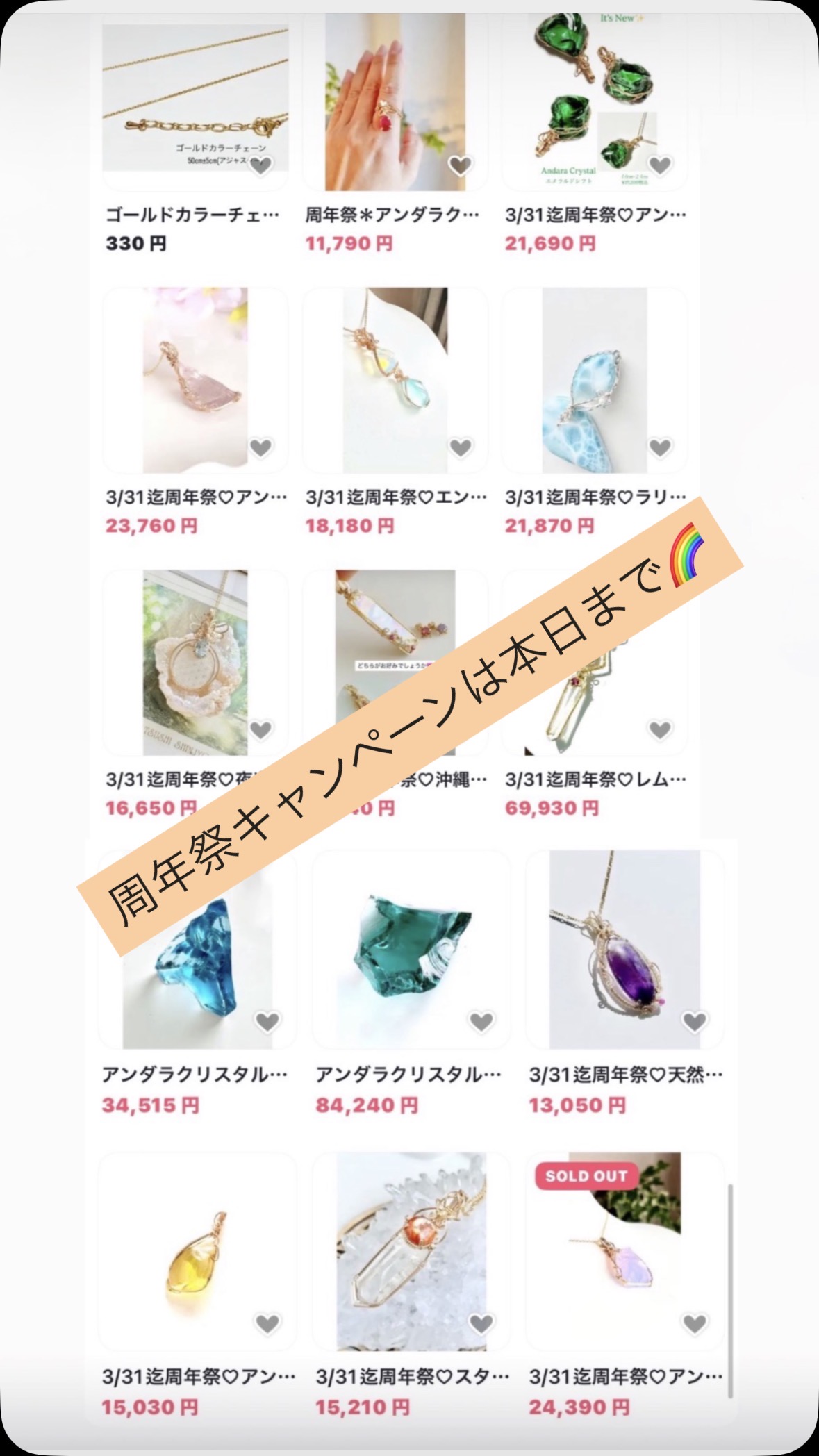 10%off周年祭は本日までとなってます🌈