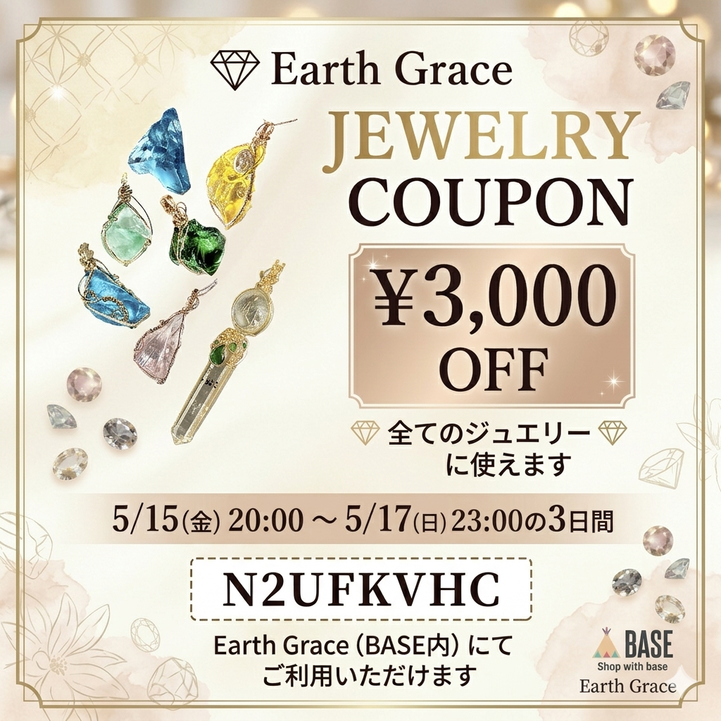 ¥3,000クーポン発行いたします!