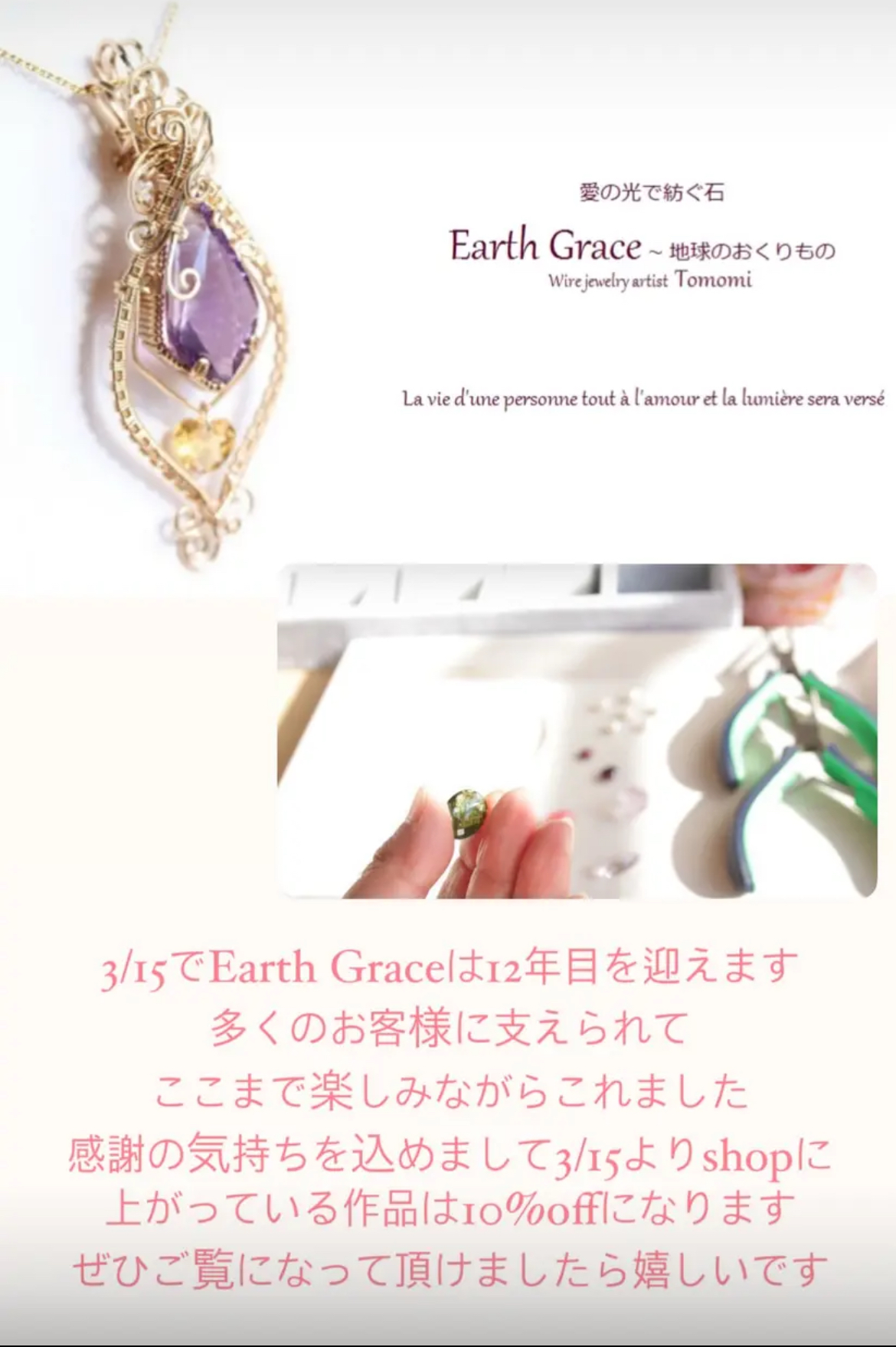 shop周年祭10%offセールのお知らせ♡