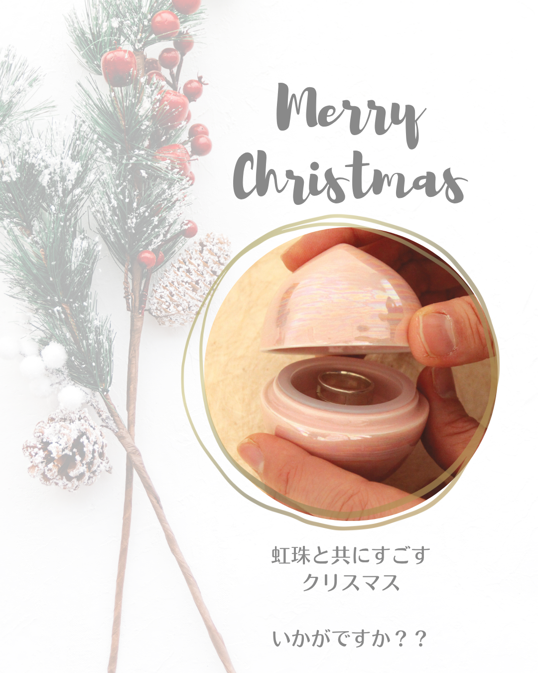 クリスマス前にお気に入りの品は用意しておきましょう、手元供養のご検討もそろそろお考えください！