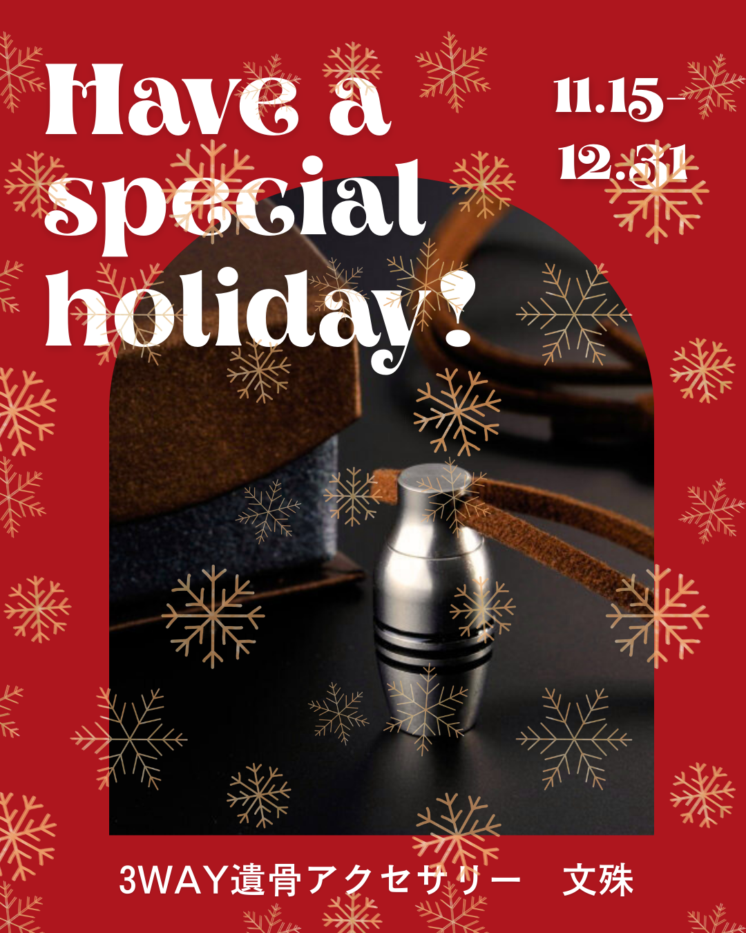 革紐は付け替えがカンタン、スペアの購入もお手軽。実はおススメしたい手元供養商品・文殊です