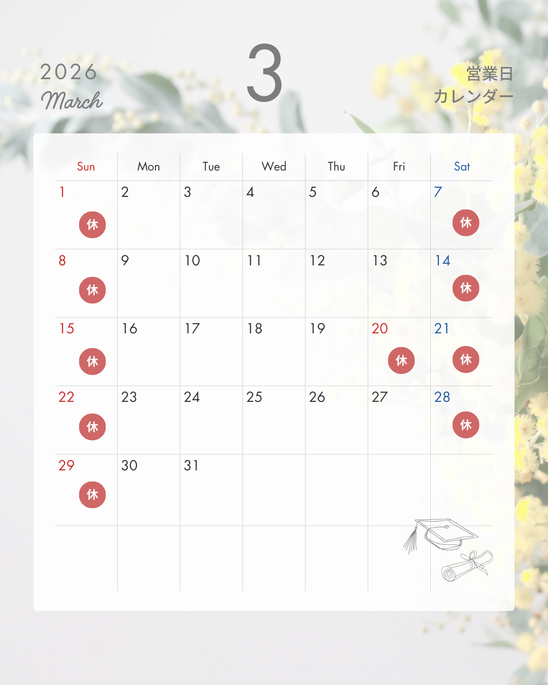 いつもありがとうございます。メモリアルセレクトショップ　2026年3月の営業日カレンダーです。