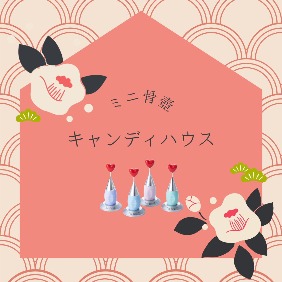お正月はご家族と一緒にお家で過ごそう！　大切な方にもお家を探そう！　キャンディハウス、おすすめです！