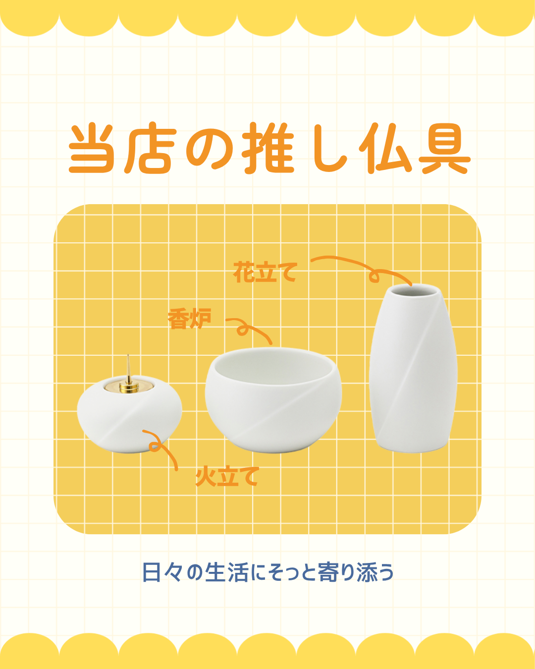 自宅で手元供養を始めたい時・迷っているならまずは三仏具から入るのはいかがでしょう?