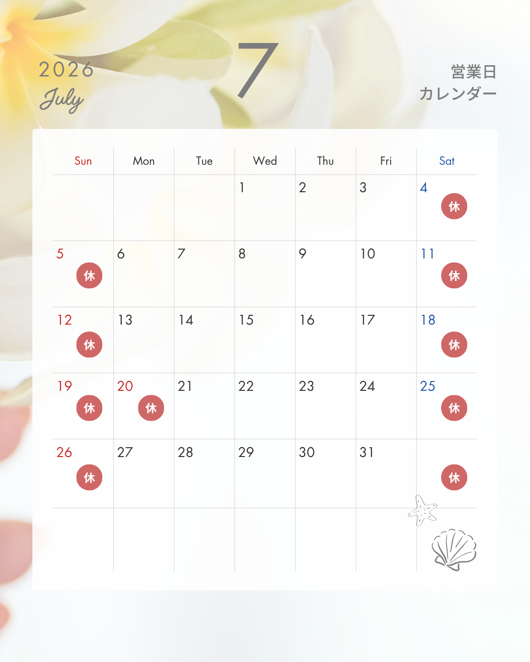 いつもありがとうございます、メモリアルセレクトショップです。2026年7月の営業日カレンダーです。