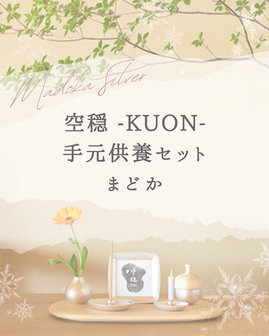 手元供養商品をご検討の方に！　なるべく早めのお買い求めをおススメします！　なぜなら・・・・