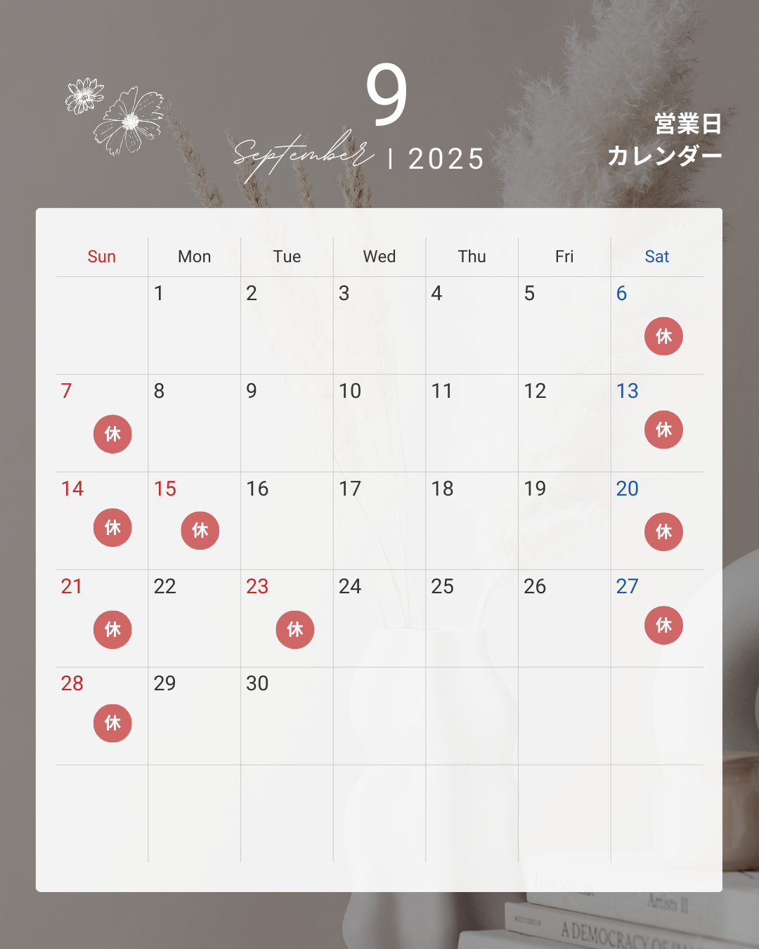 毎月恒例、2025年９月の営業日カレンダーを掲載いたします。