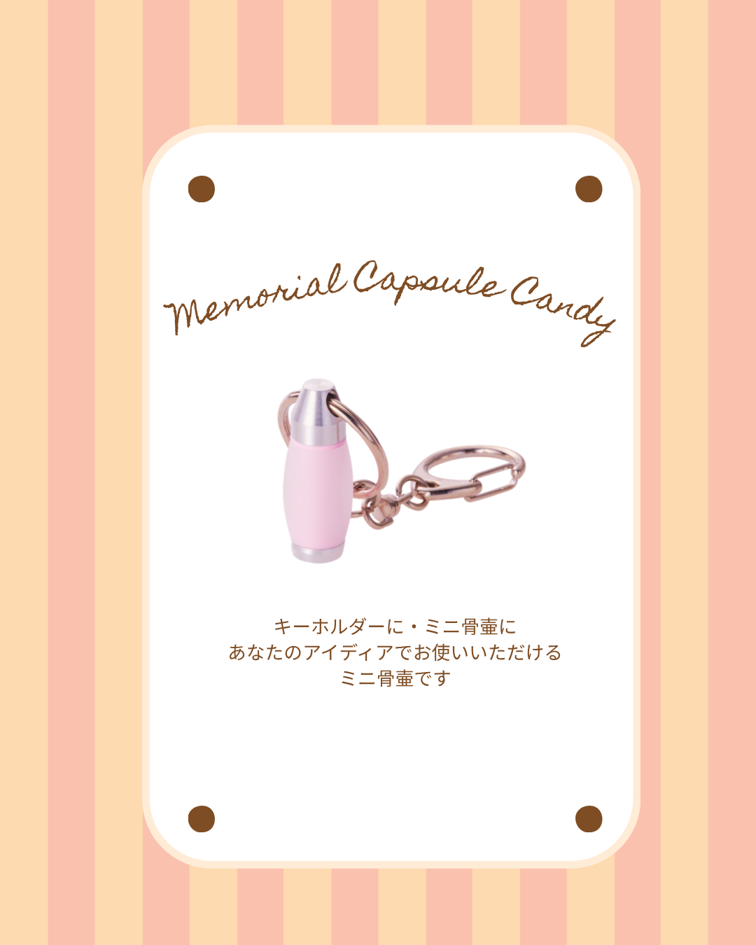 身に着けるジュエリータイプの手元供養商品が苦手な方に。バッグチャームになるミニ骨壷、ありますよ。