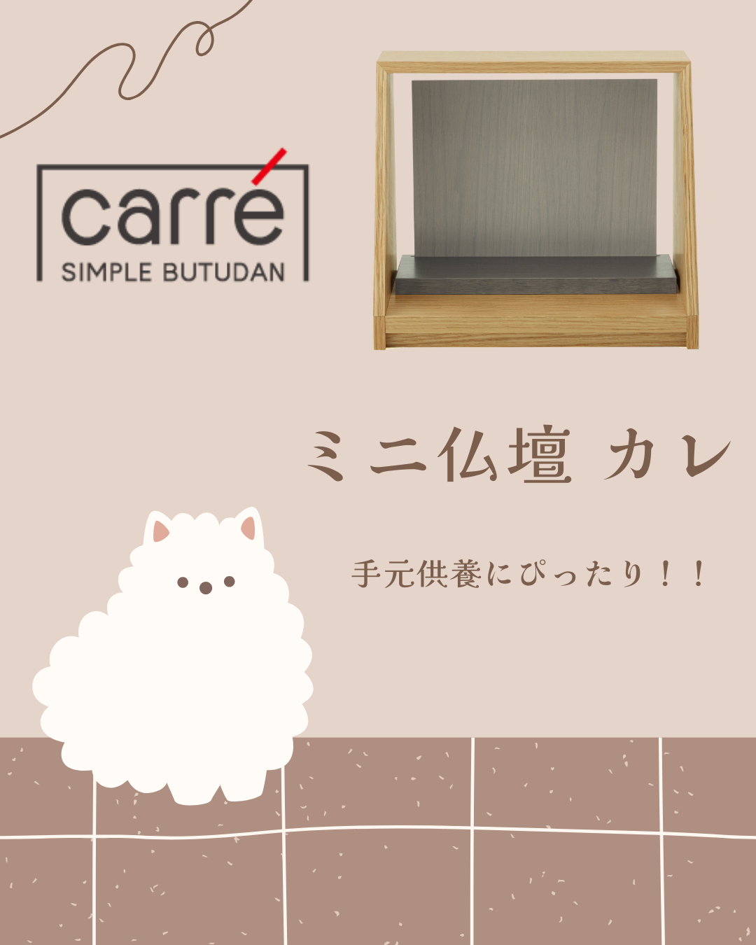 大切な子とお別れして間もない時はちょっとしたことでも心が揺れるから。気持ちを受け止められる手元供養を