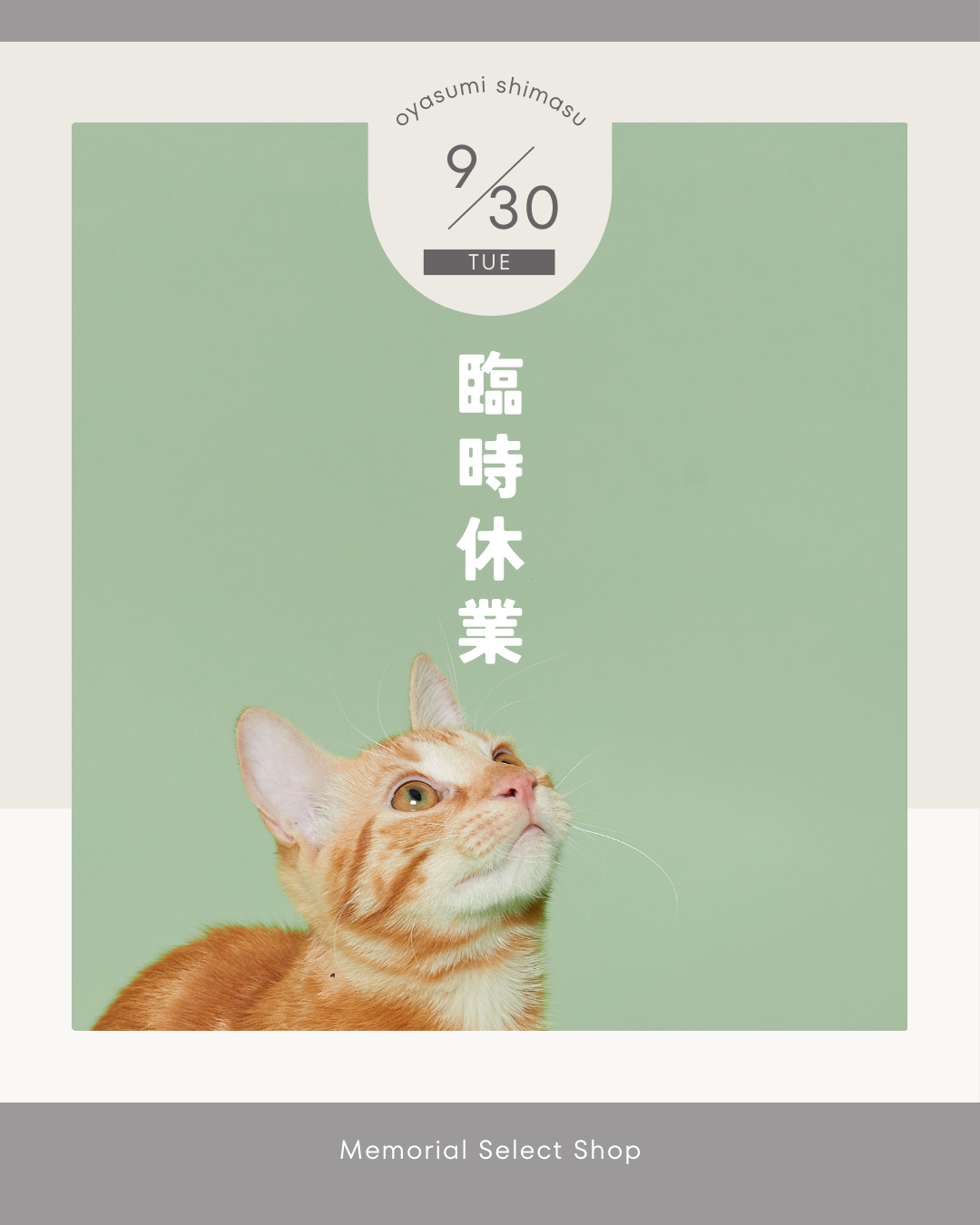 2025年9月 店舗休業日のお知らせです